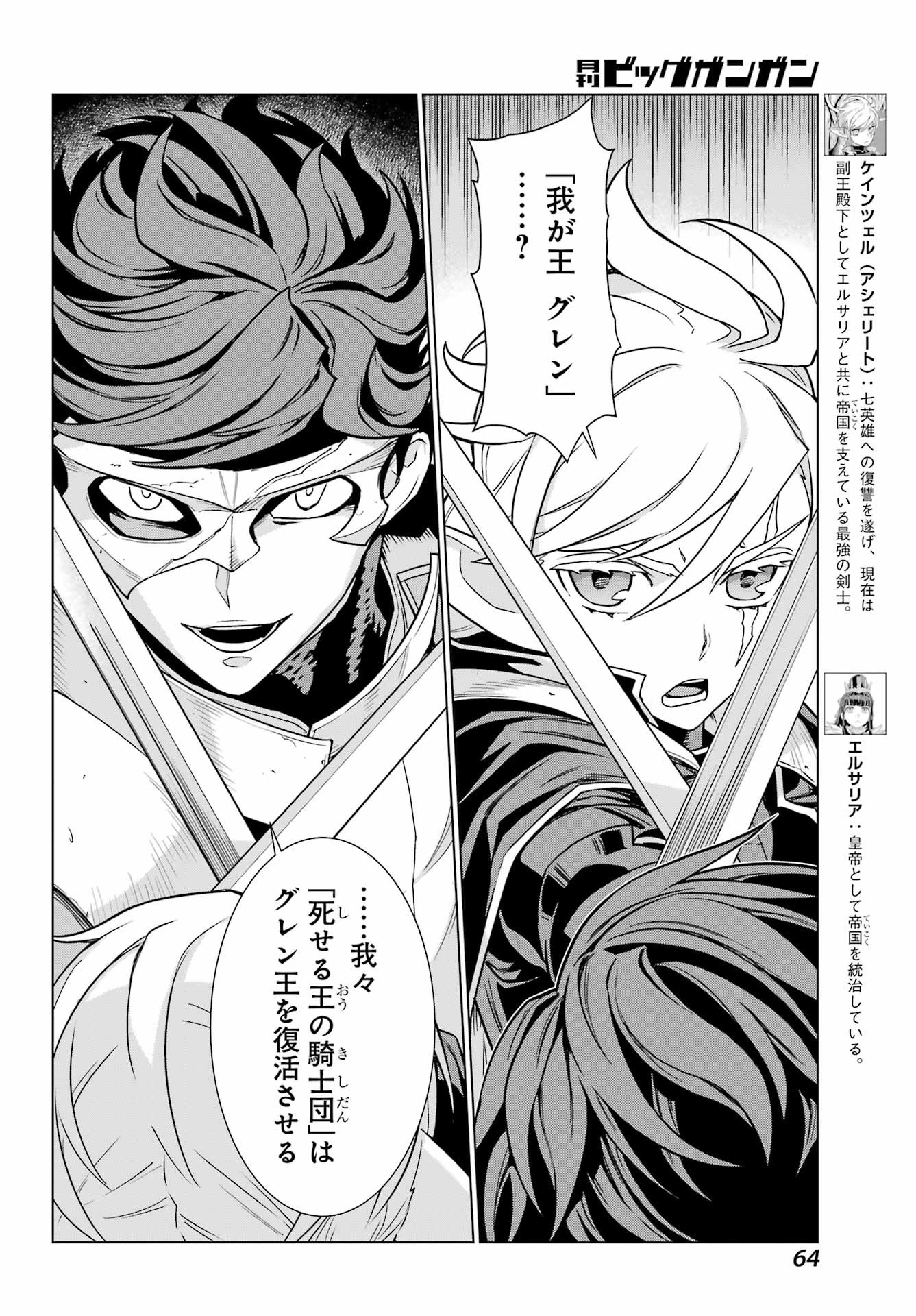 ユーベルブラットⅡ 死せる王の騎士団 第2話 - 6