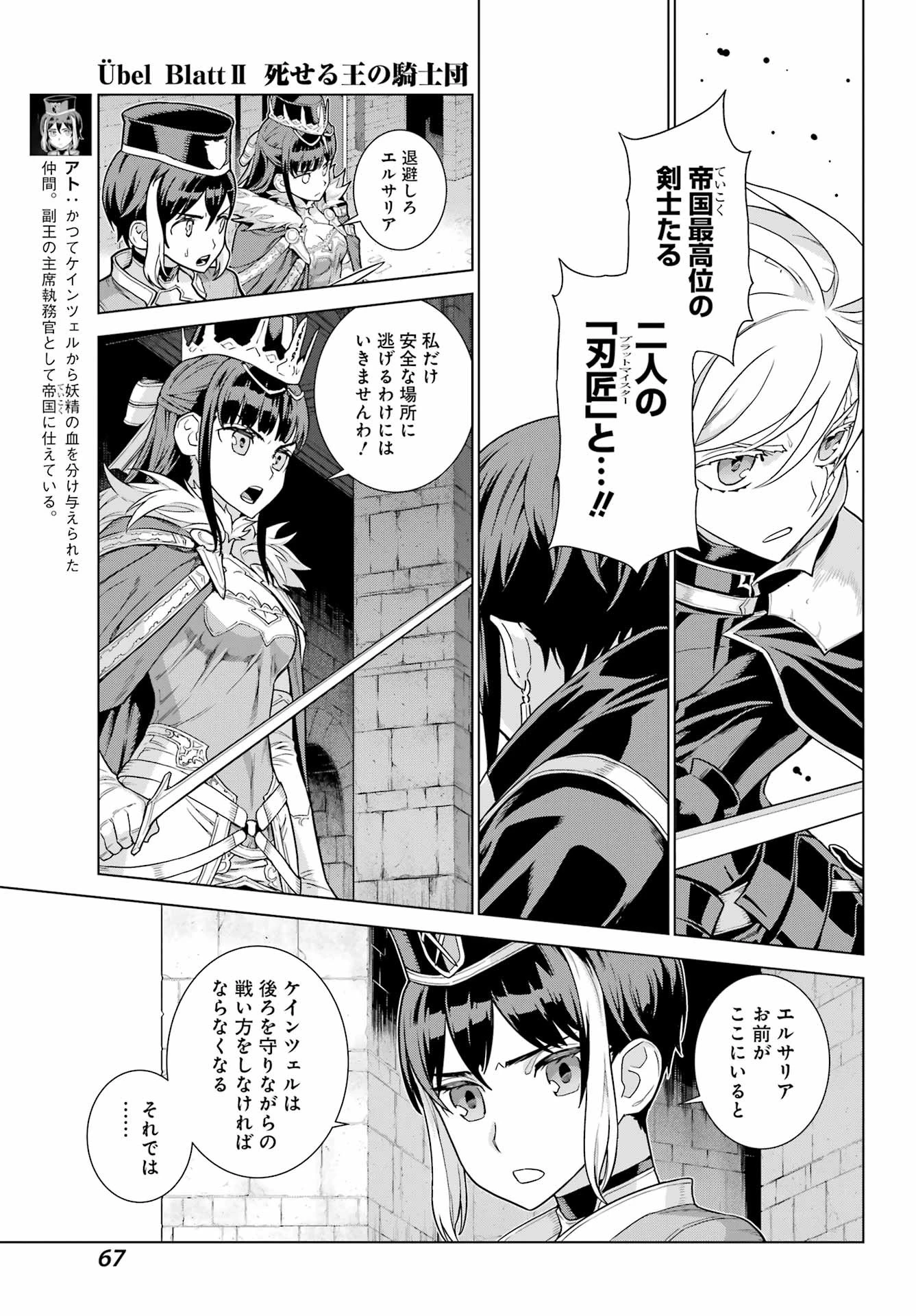 ユーベルブラットⅡ 死せる王の騎士団 第2話 - 9