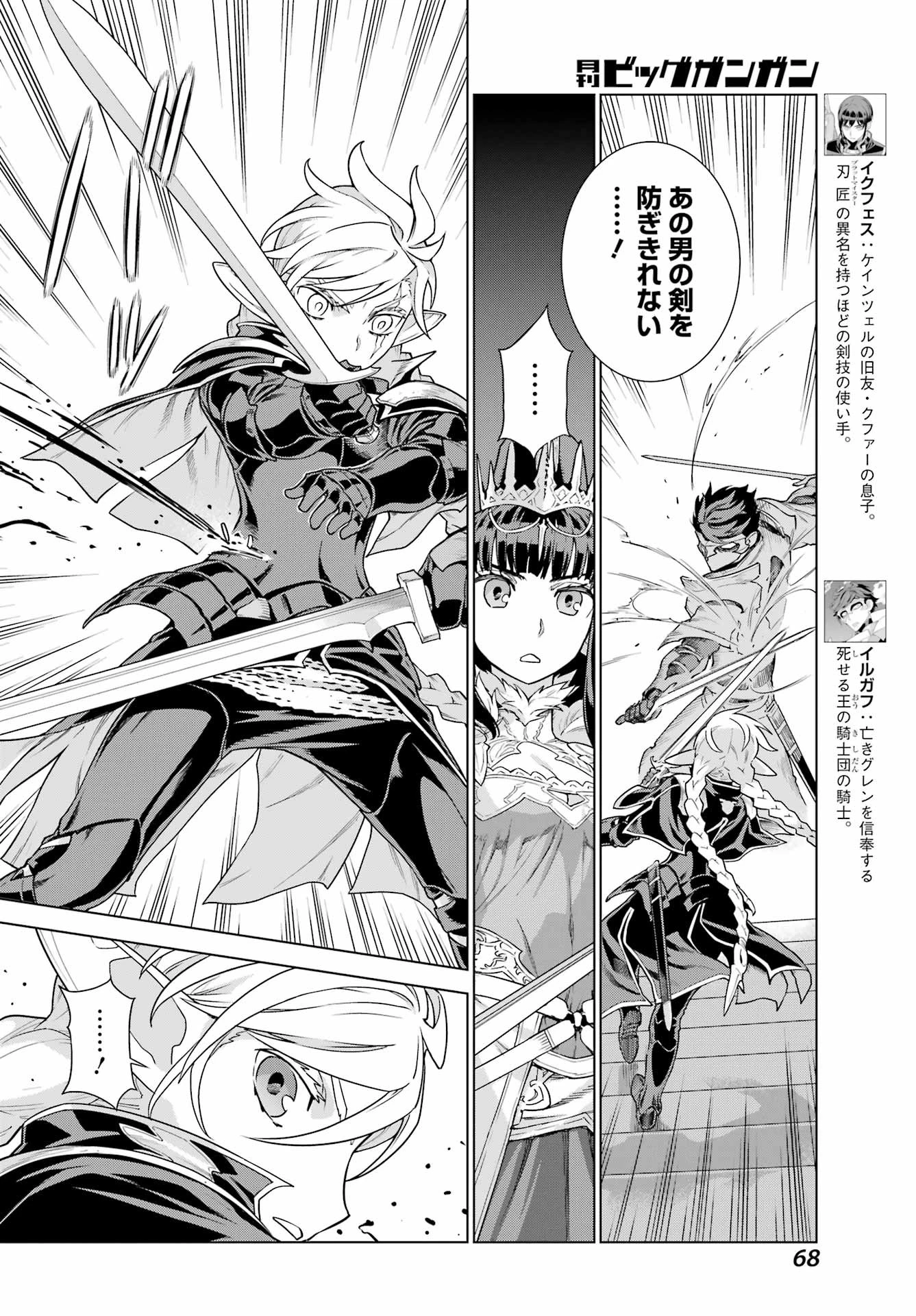 ユーベルブラットⅡ 死せる王の騎士団 第2話 - 10