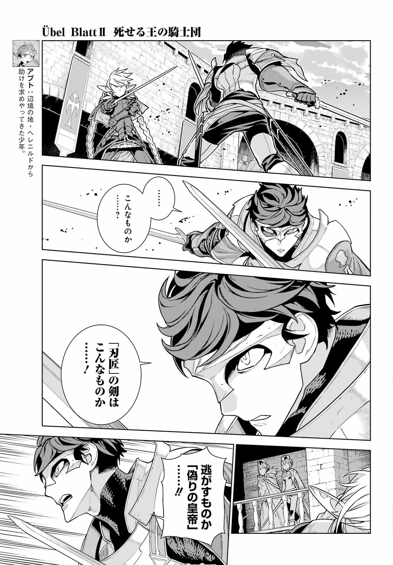 ユーベルブラットⅡ 死せる王の騎士団 第2話 - 11