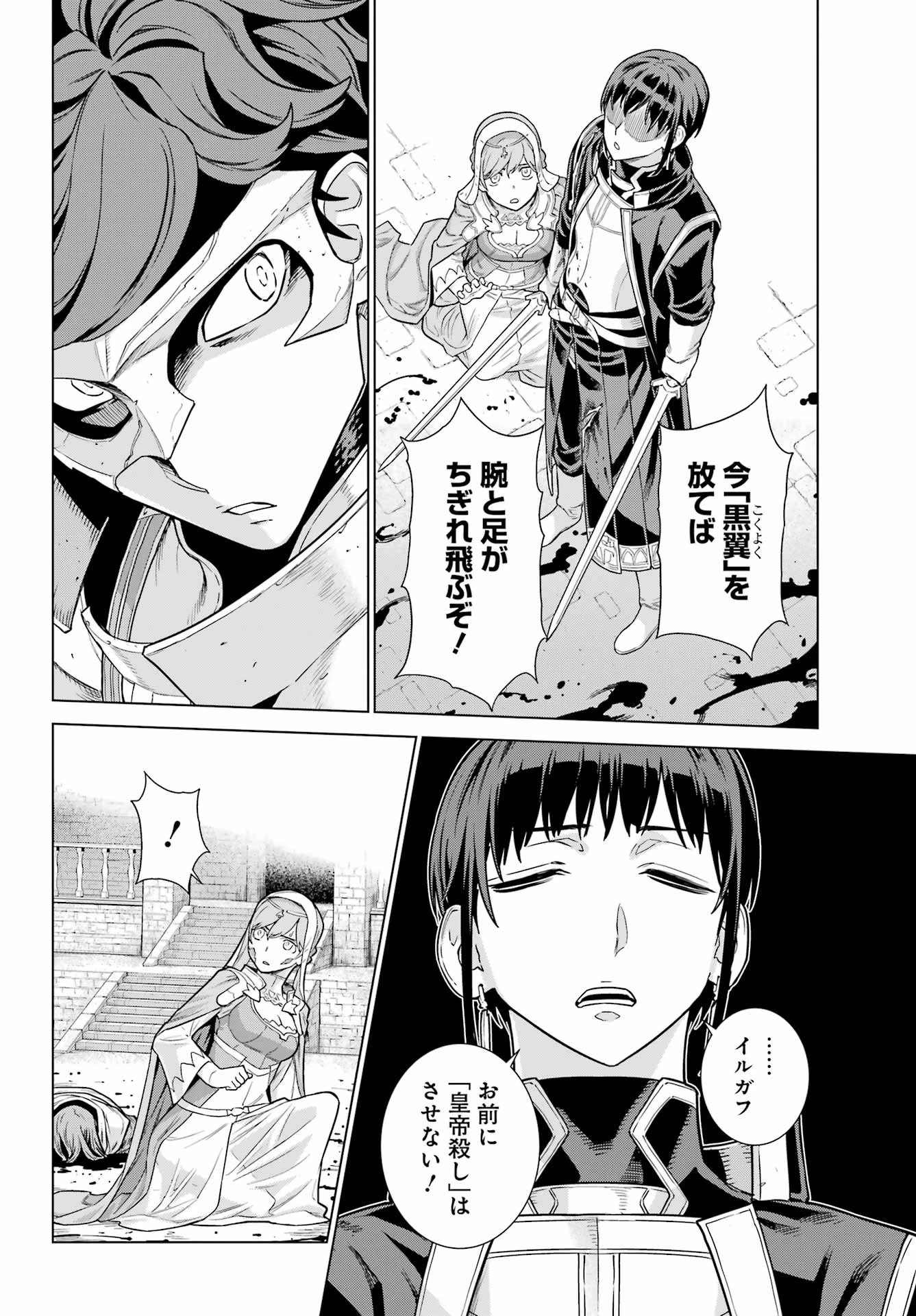 ユーベルブラットⅡ 死せる王の騎士団 第2話 - 14