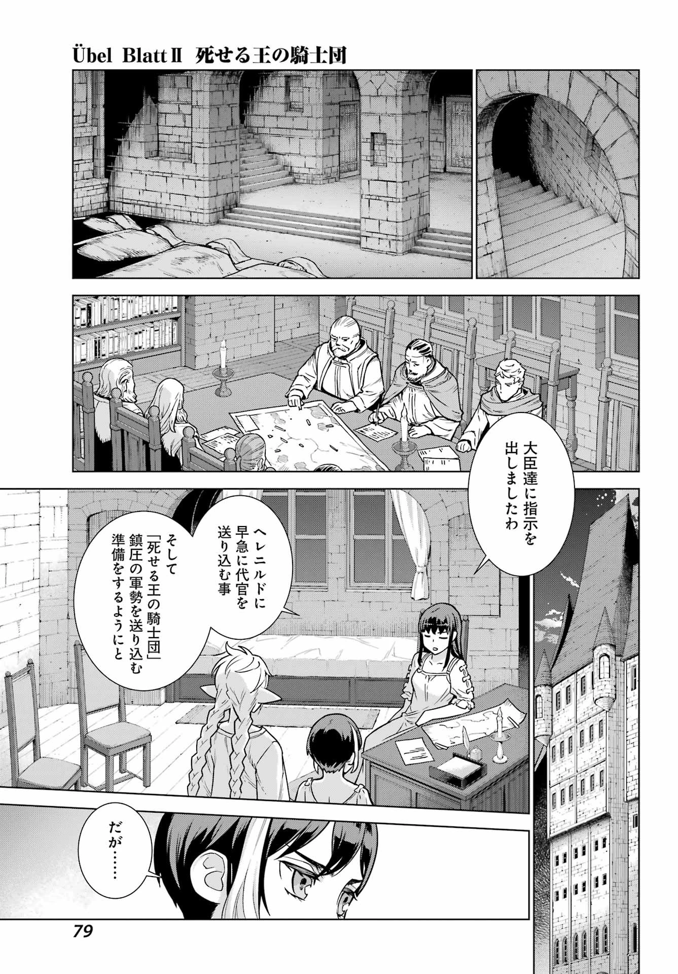 ユーベルブラットⅡ 死せる王の騎士団 第2話 - 21