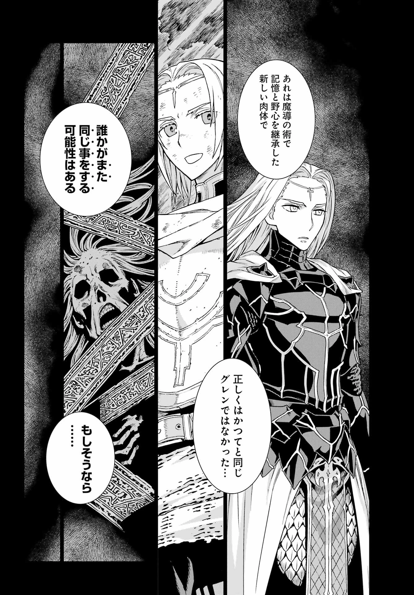 ユーベルブラットⅡ 死せる王の騎士団 第2話 - 24