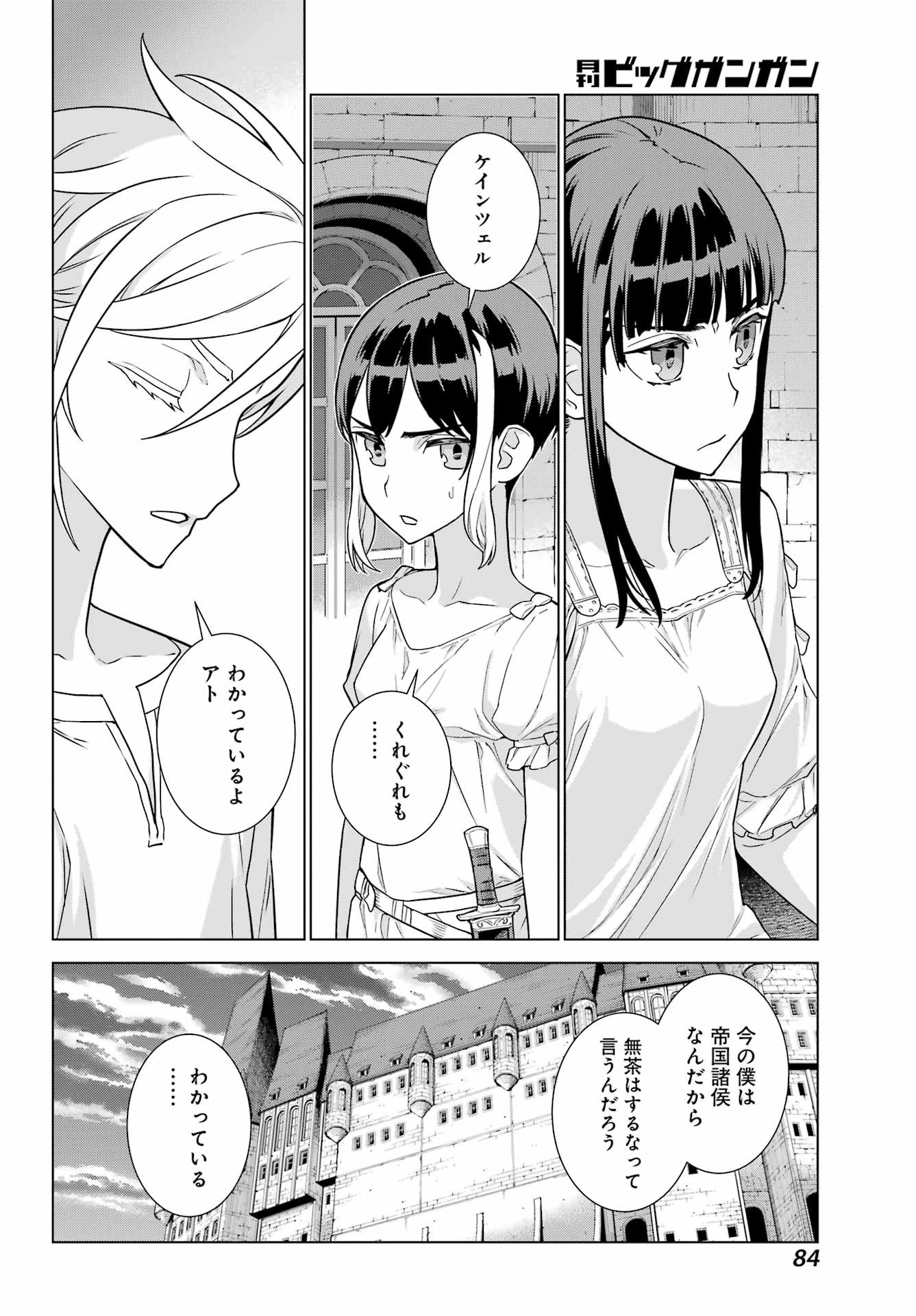 ユーベルブラットⅡ 死せる王の騎士団 第2話 - 26