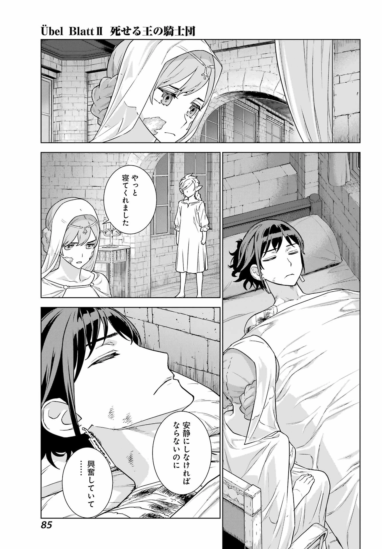 ユーベルブラットⅡ 死せる王の騎士団 第2話 - 27