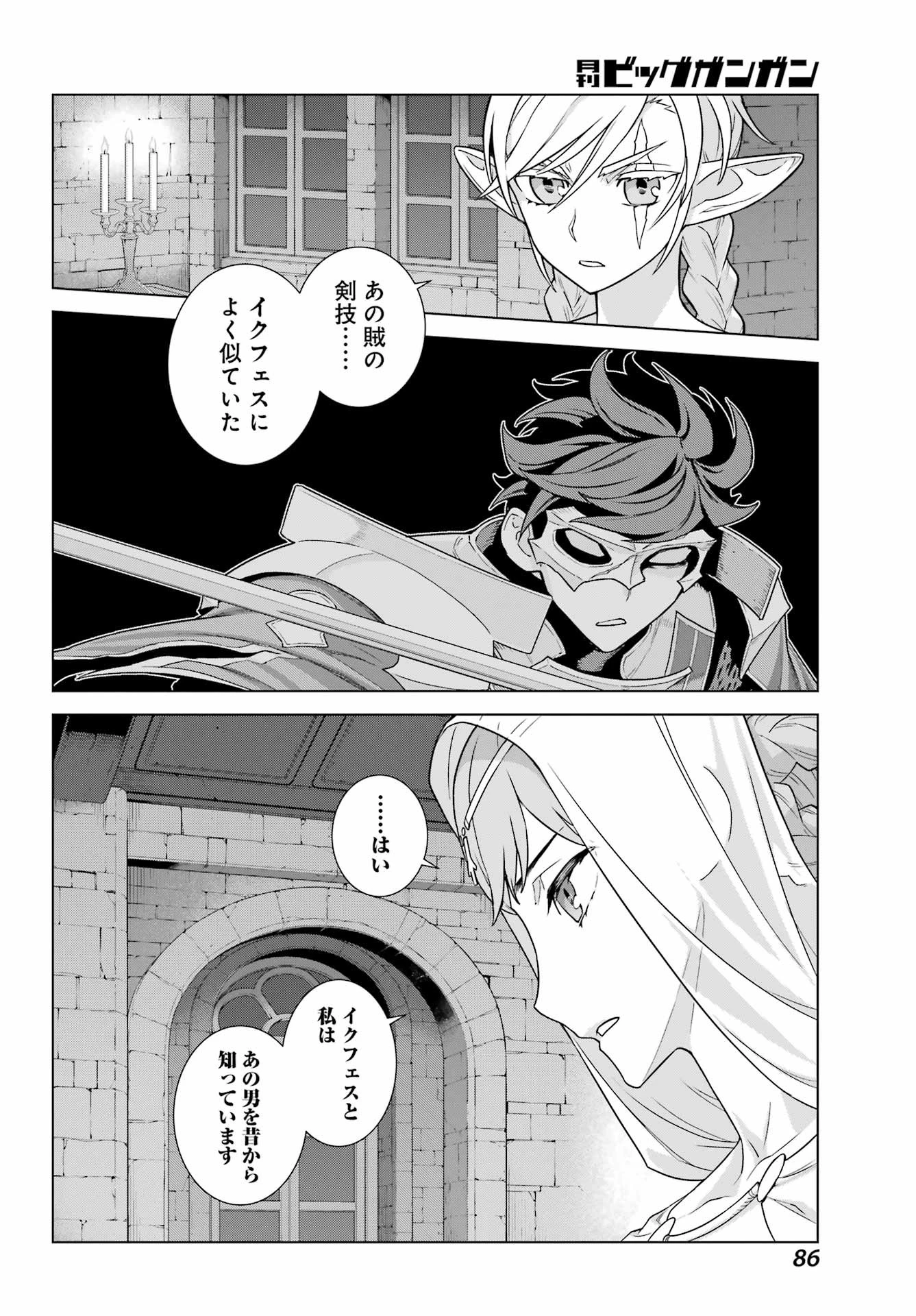 ユーベルブラットⅡ 死せる王の騎士団 第2話 - 28