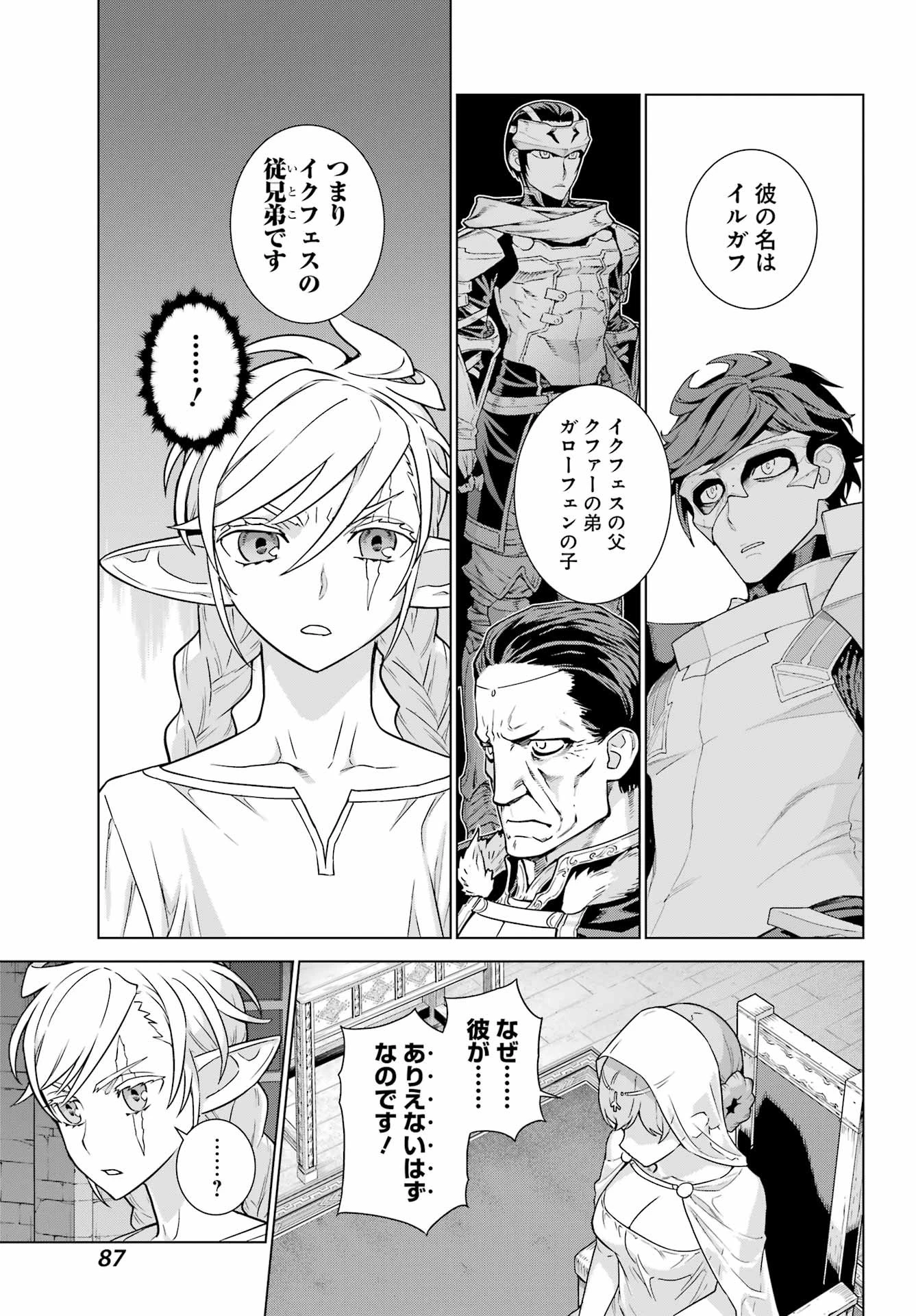 ユーベルブラットⅡ 死せる王の騎士団 第2話 - 29