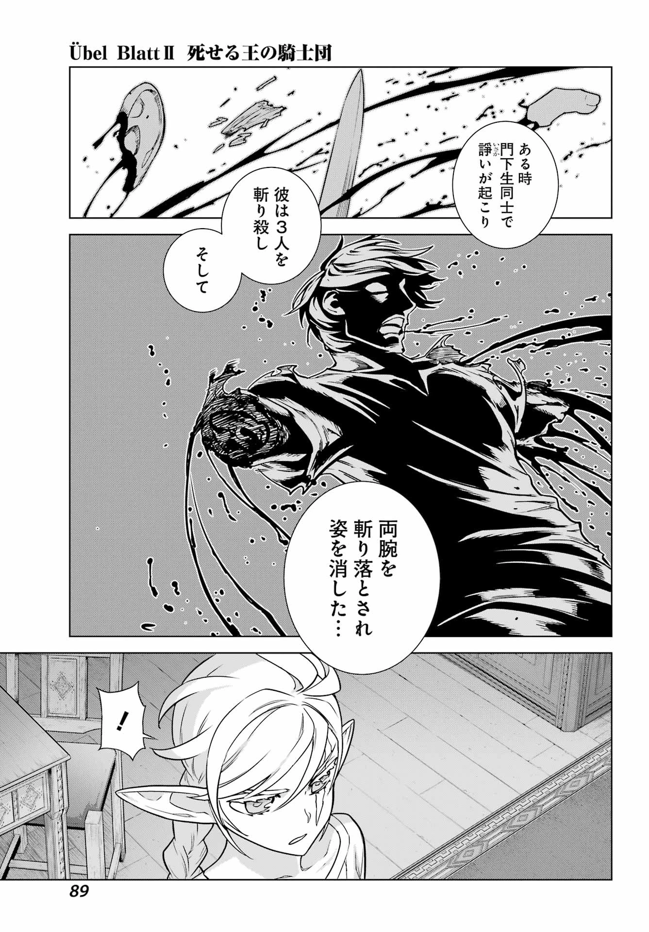 ユーベルブラットⅡ 死せる王の騎士団 第2話 - 31