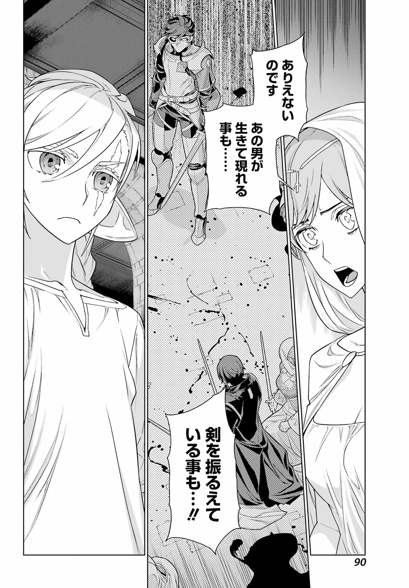 ユーベルブラットⅡ 死せる王の騎士団 第2話 - 32