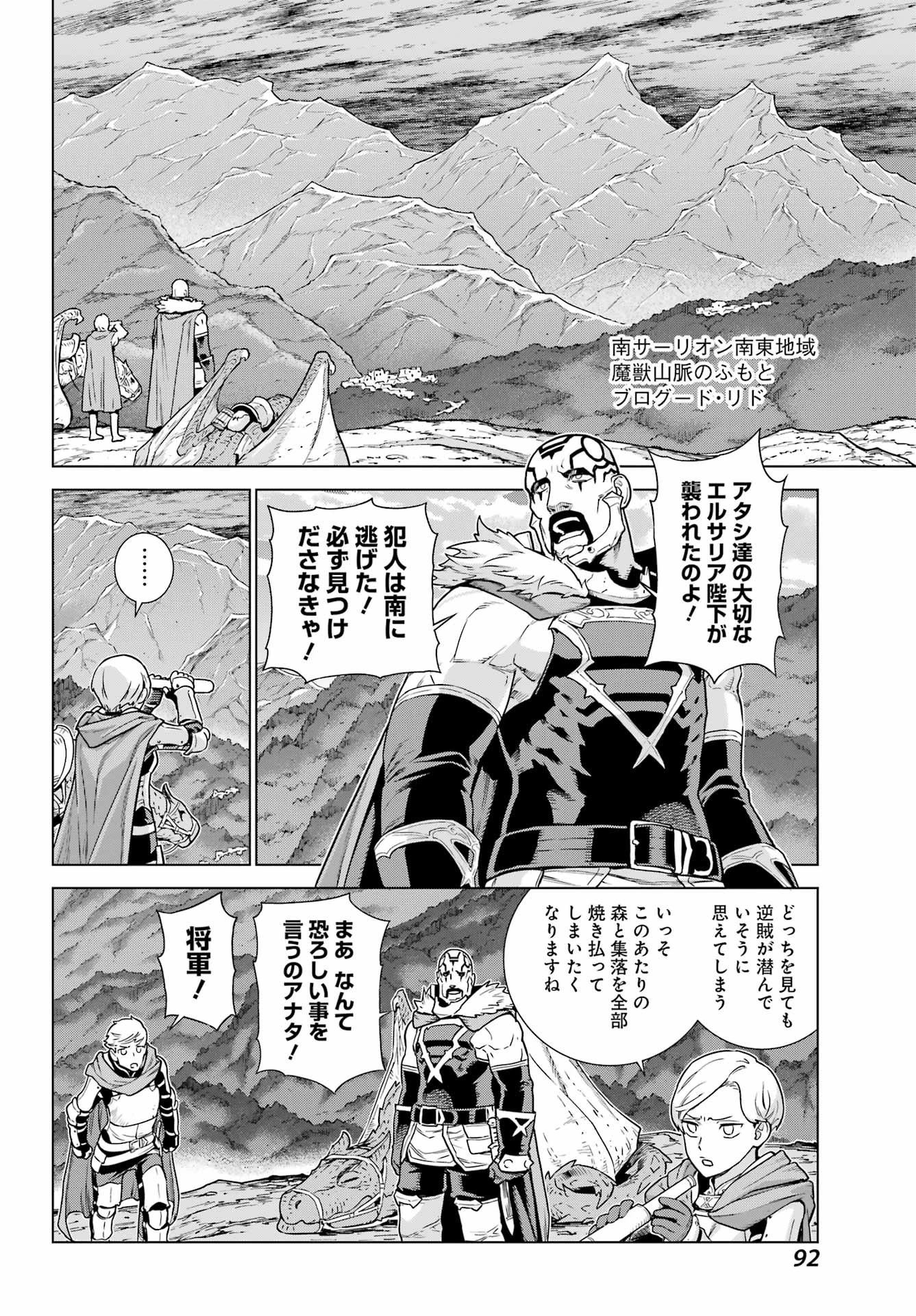 ユーベルブラットⅡ 死せる王の騎士団 第2話 - 34