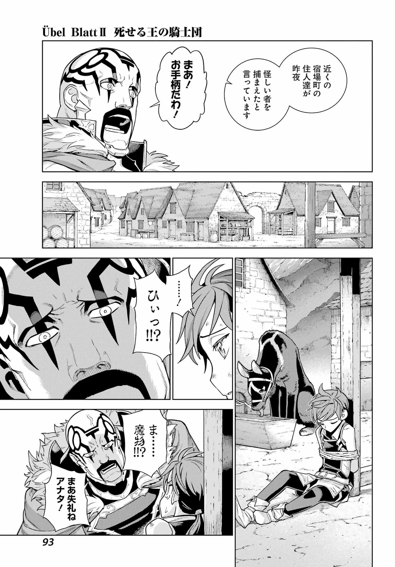 ユーベルブラットⅡ 死せる王の騎士団 第2話 - 35