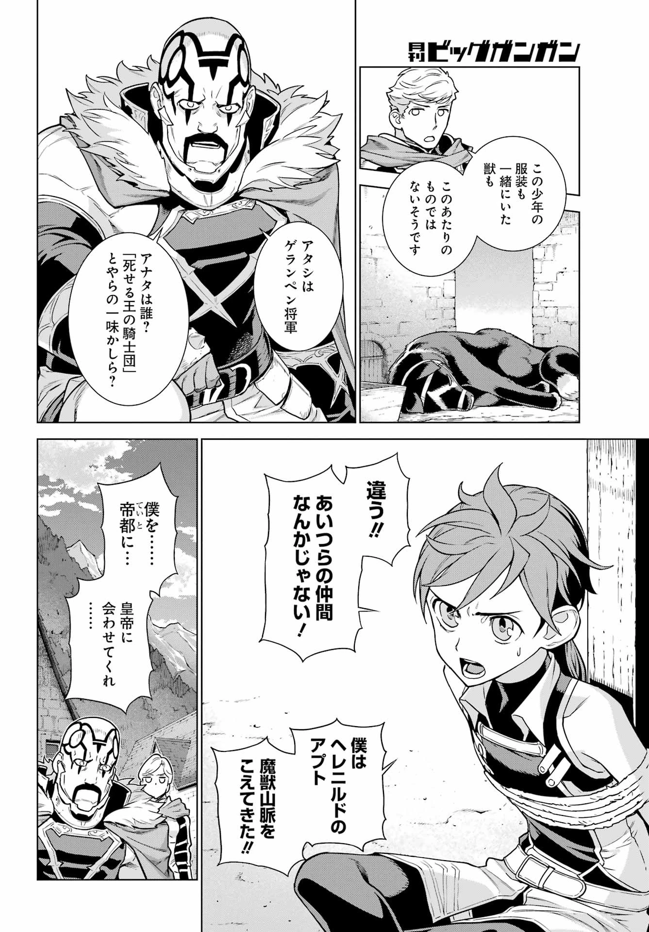 ユーベルブラットⅡ 死せる王の騎士団 第2話 - 36