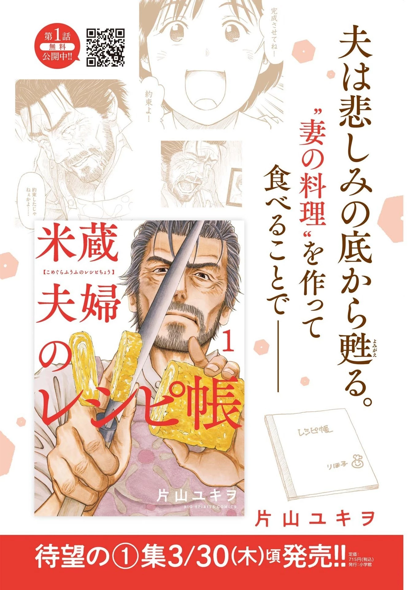 米蔵夫婦のレシピ帳 第12話 - 2