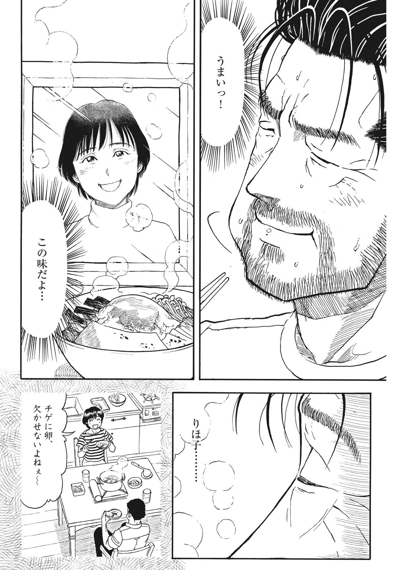 米蔵夫婦のレシピ帳 第12話 - 18