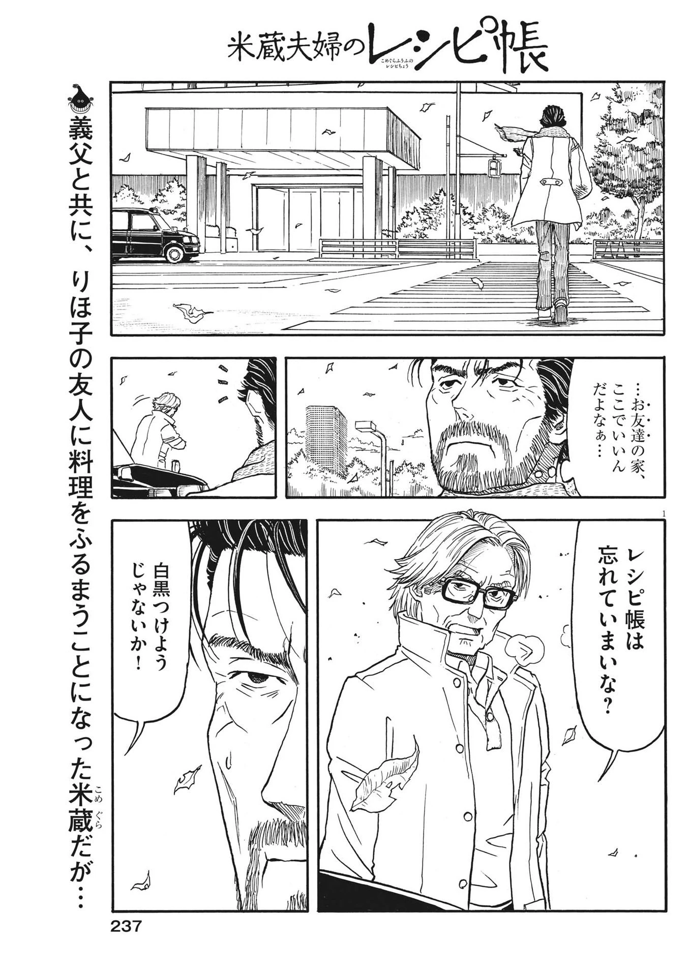 米蔵夫婦のレシピ帳 第15話 - 1