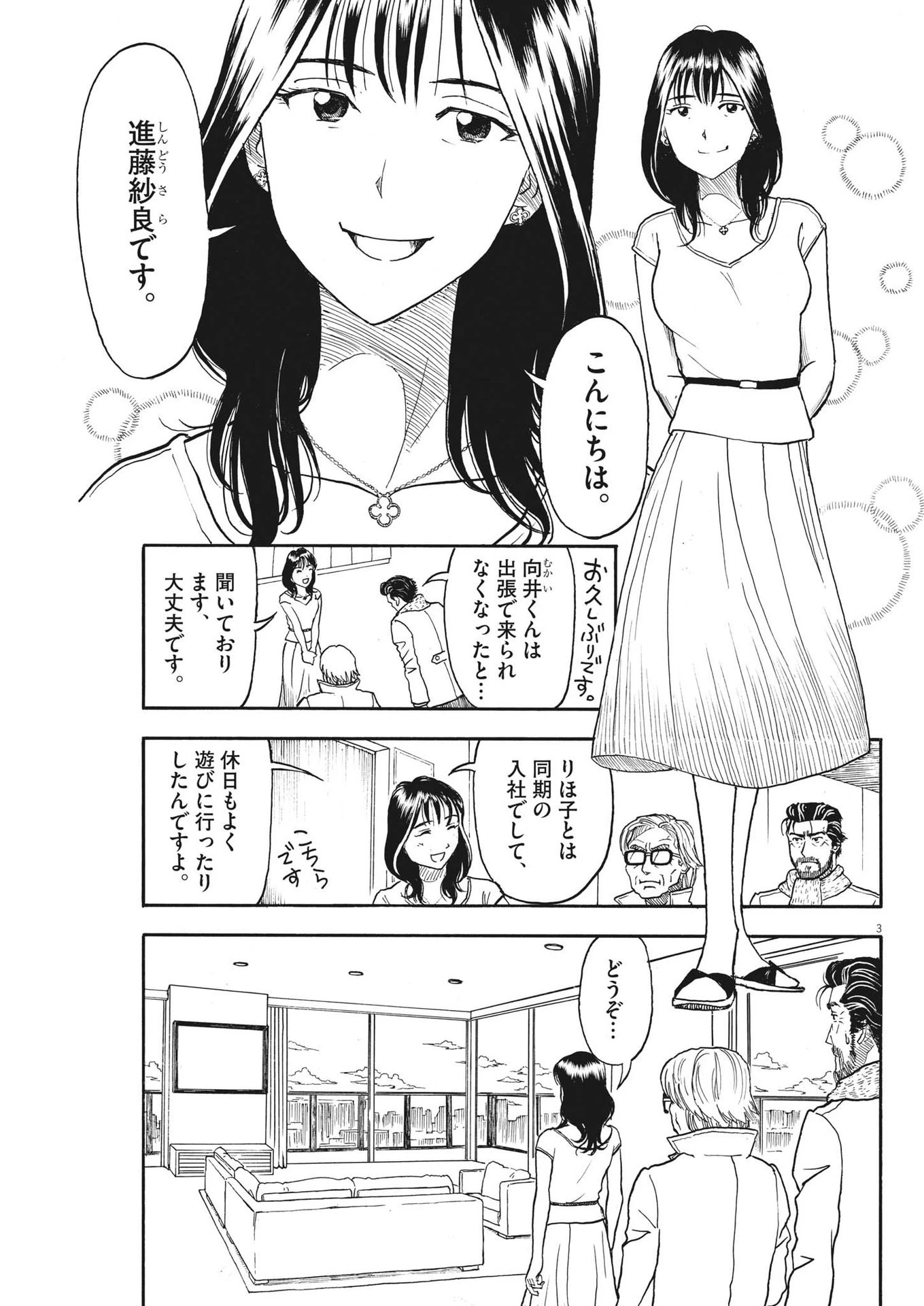 米蔵夫婦のレシピ帳 第15話 - 3