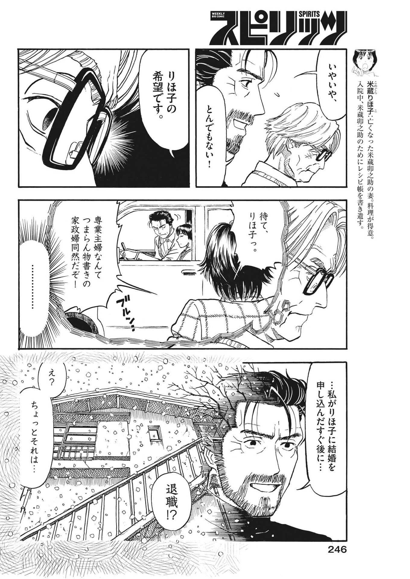 米蔵夫婦のレシピ帳 第15話 - 10