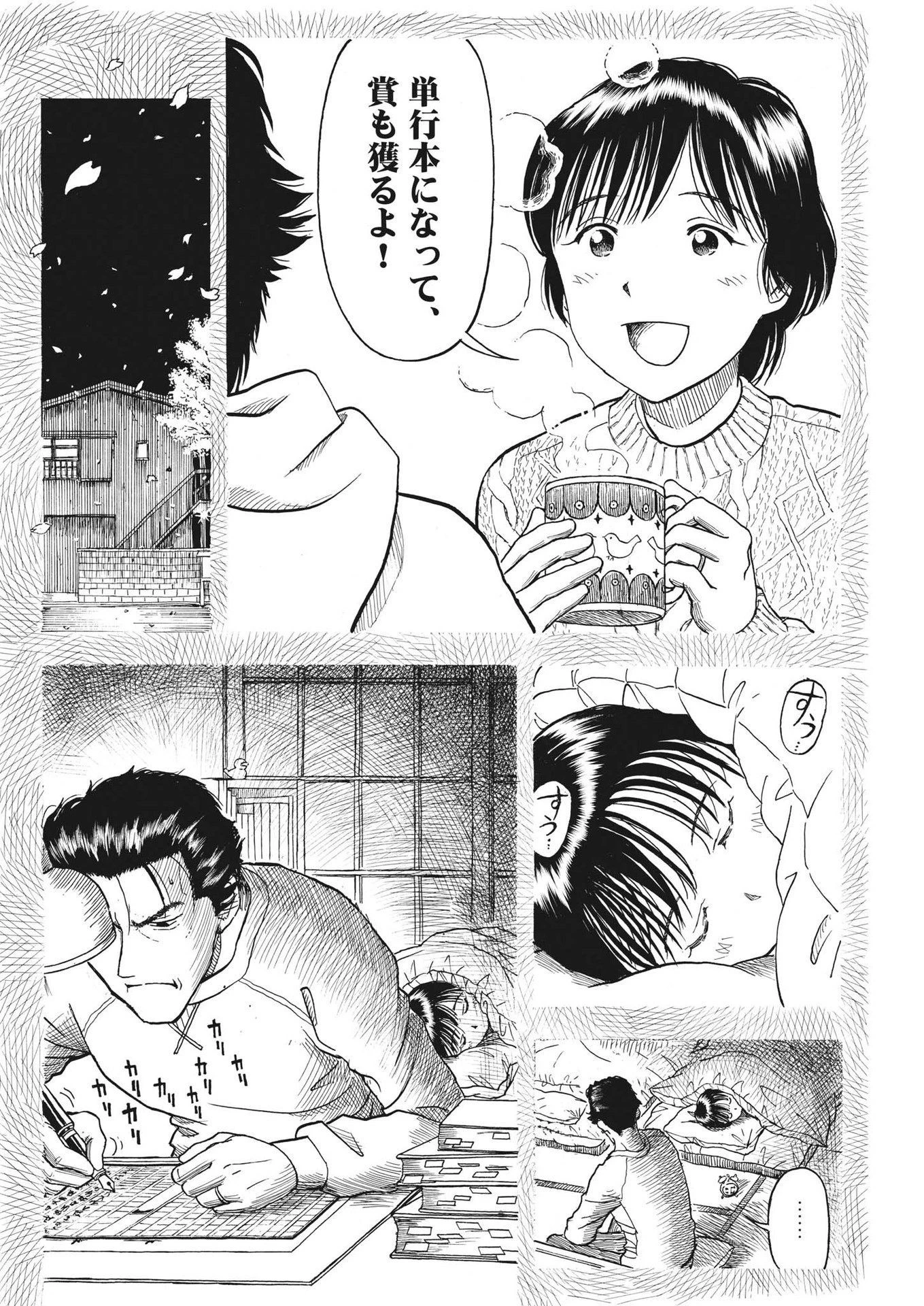 米蔵夫婦のレシピ帳 第15話 - 12