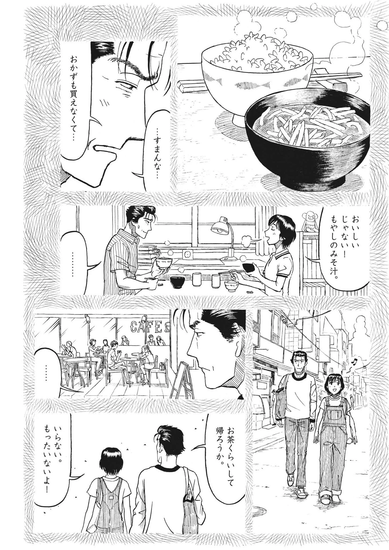 米蔵夫婦のレシピ帳 第15話 - 13