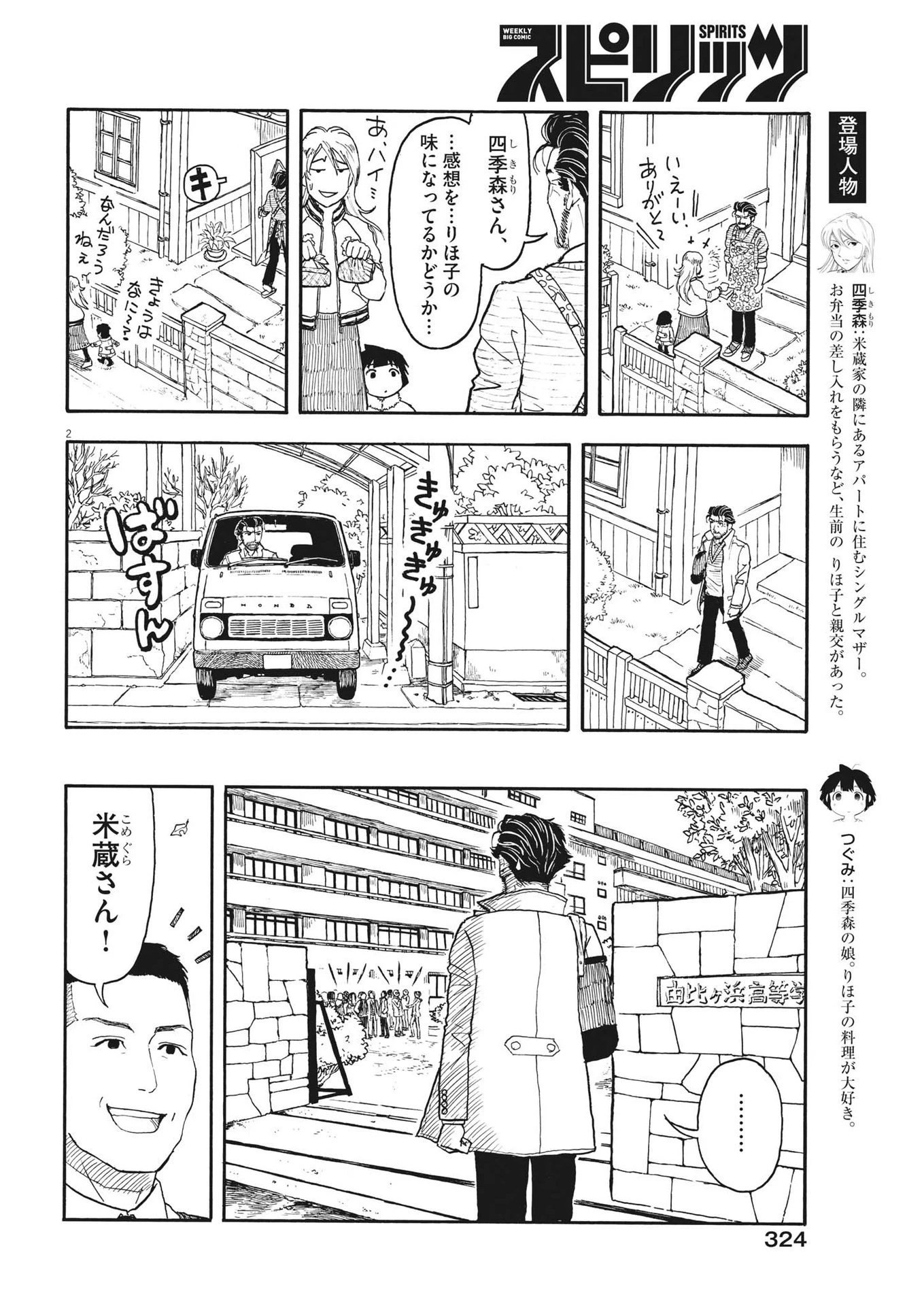 米蔵夫婦のレシピ帳 第17話 - 2