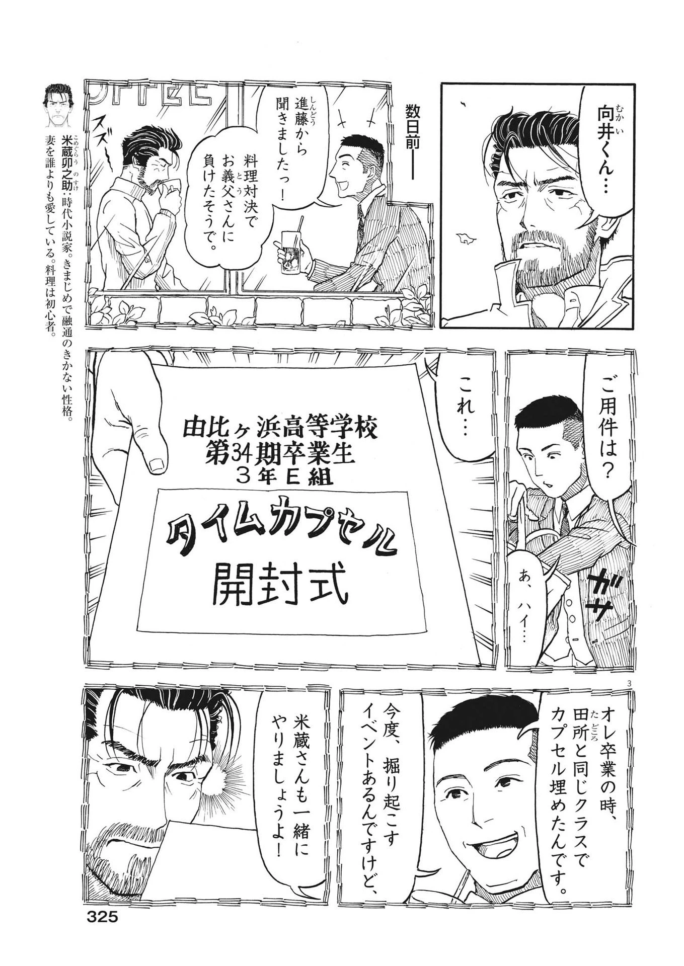 米蔵夫婦のレシピ帳 第17話 - 3