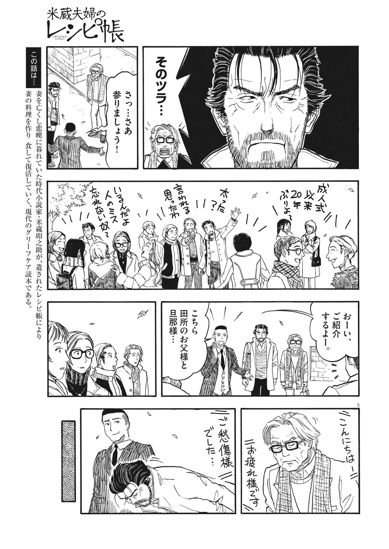 米蔵夫婦のレシピ帳 第17話 - 5