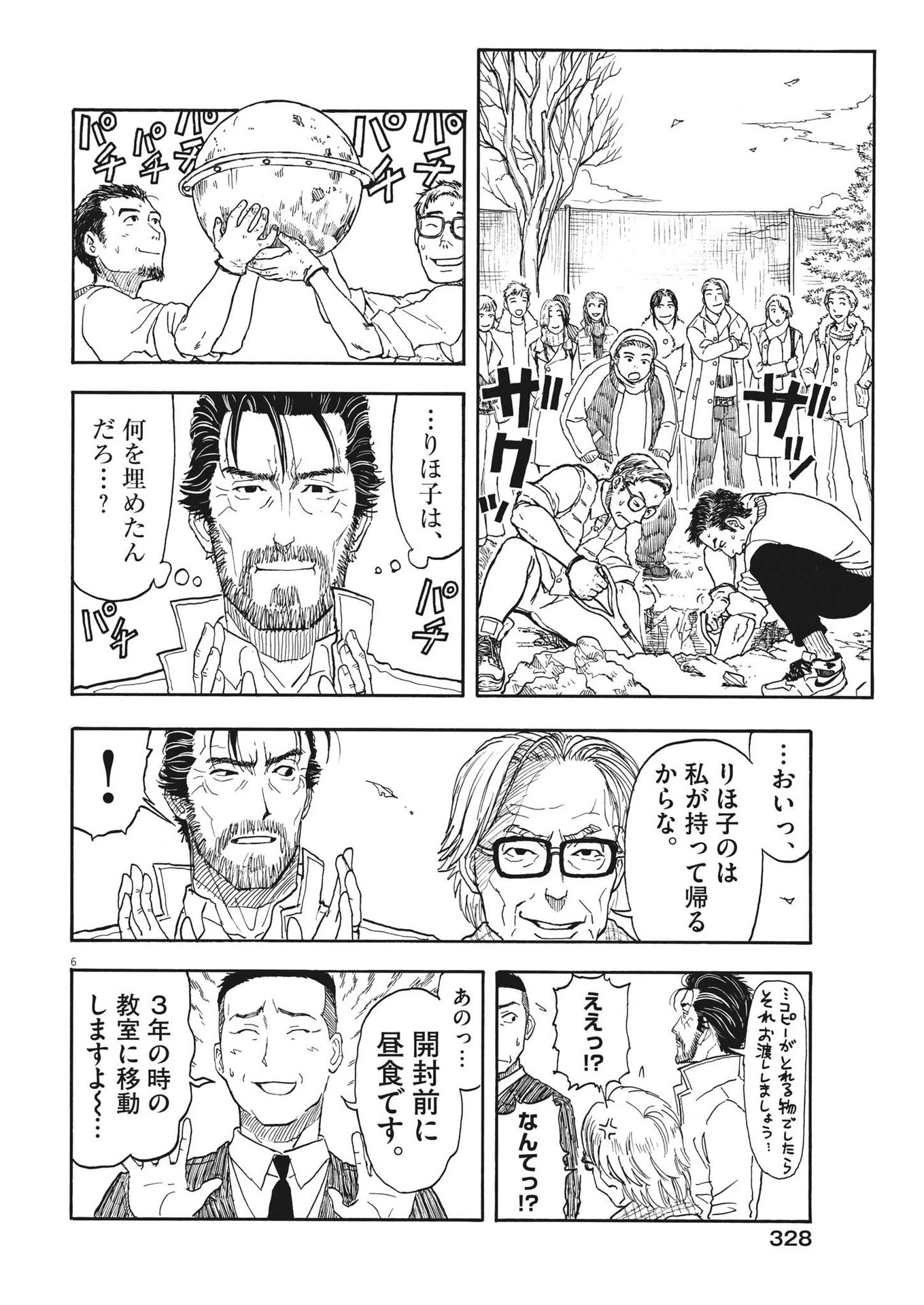 米蔵夫婦のレシピ帳 第17話 - 6