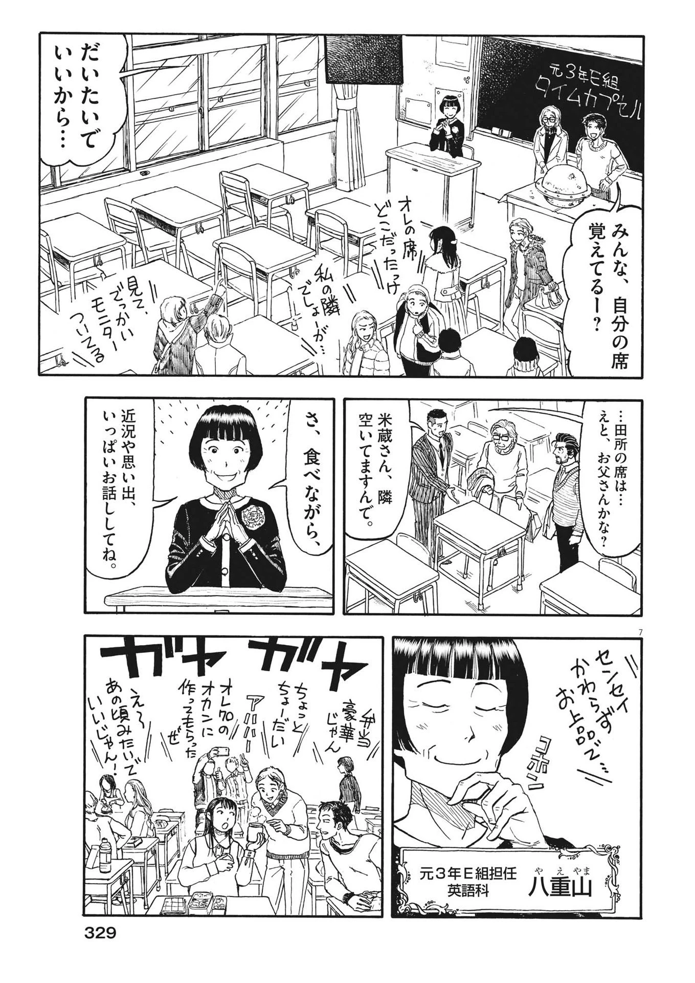 米蔵夫婦のレシピ帳 第17話 - 7