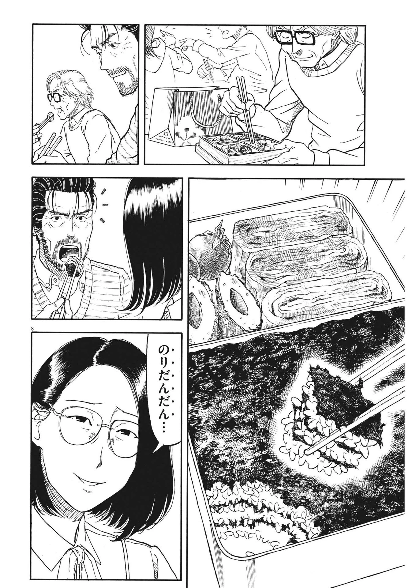 米蔵夫婦のレシピ帳 第17話 - 8