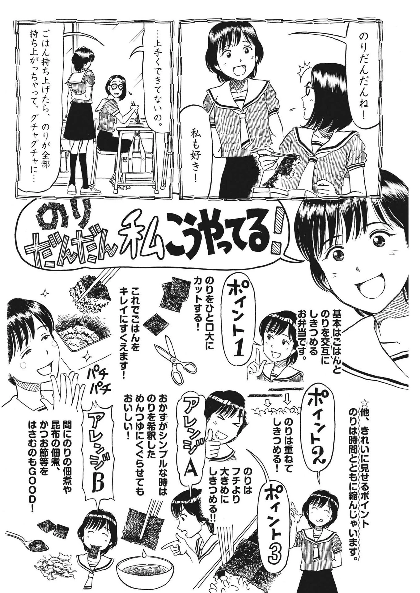 米蔵夫婦のレシピ帳 第17話 - 10