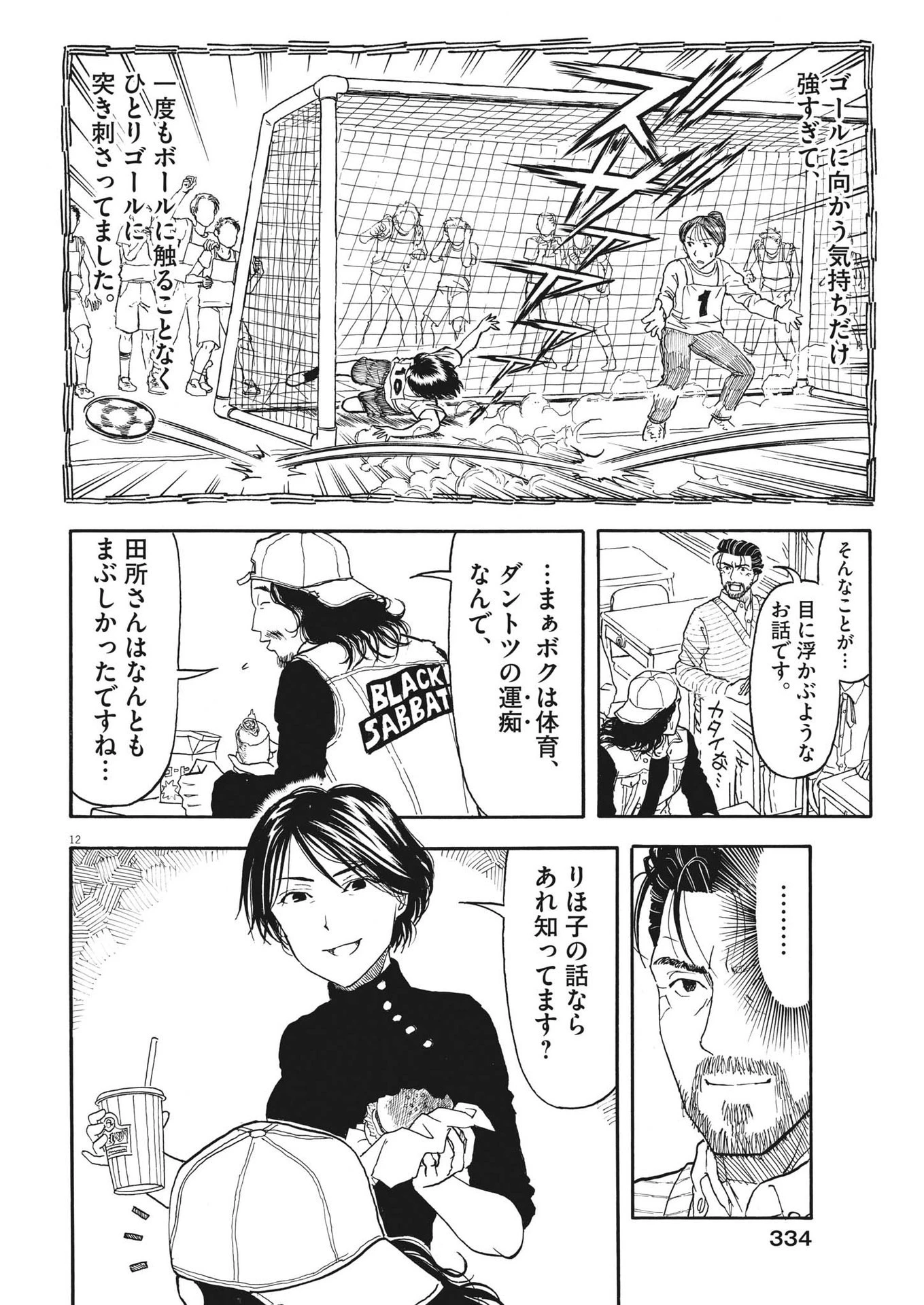 米蔵夫婦のレシピ帳 第17話 - 12