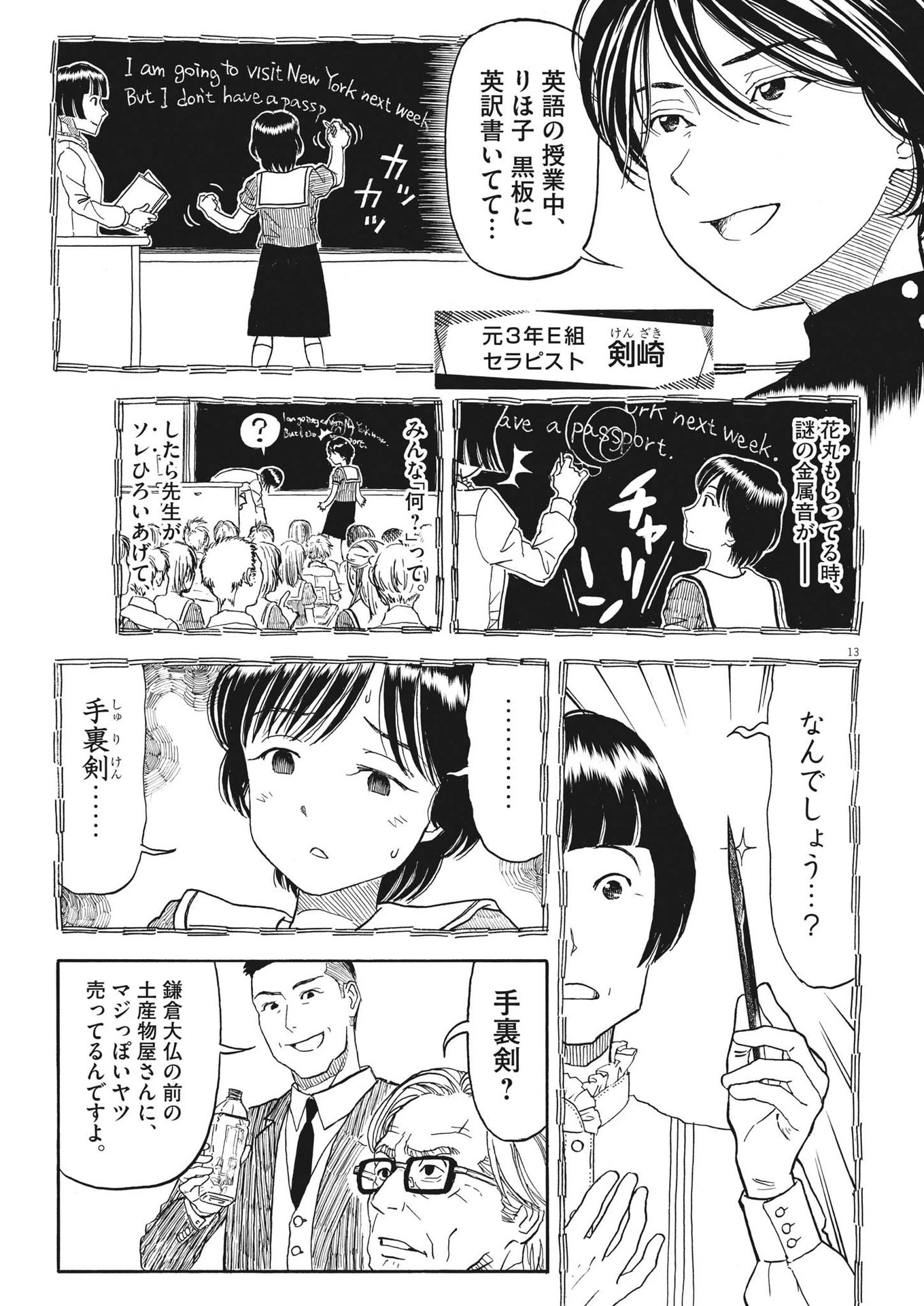 米蔵夫婦のレシピ帳 第17話 - 13