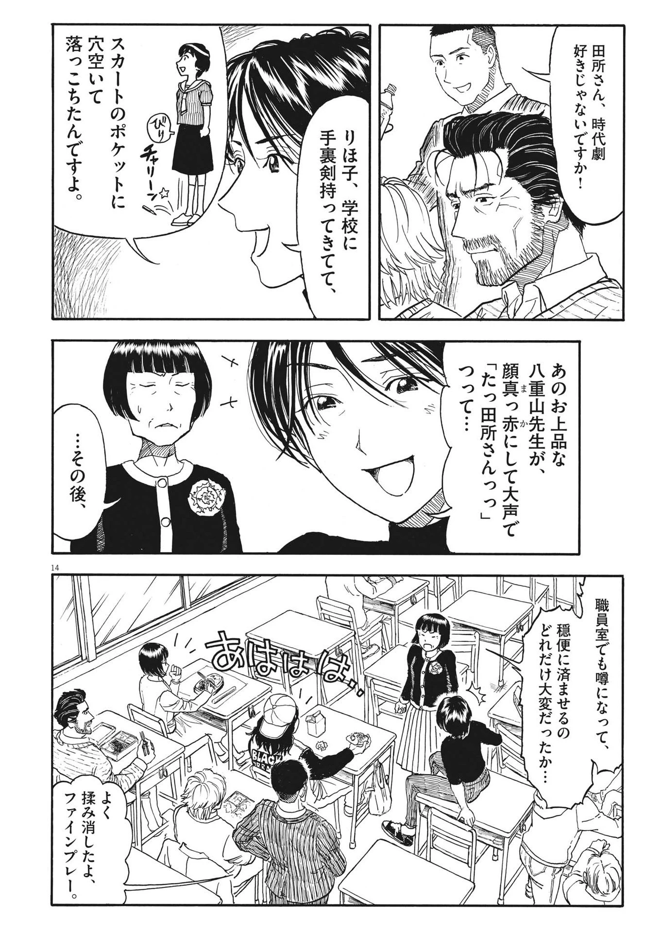 米蔵夫婦のレシピ帳 第17話 - 14