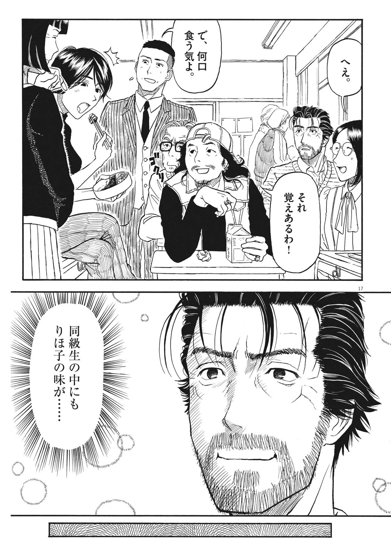 米蔵夫婦のレシピ帳 第17話 - 17