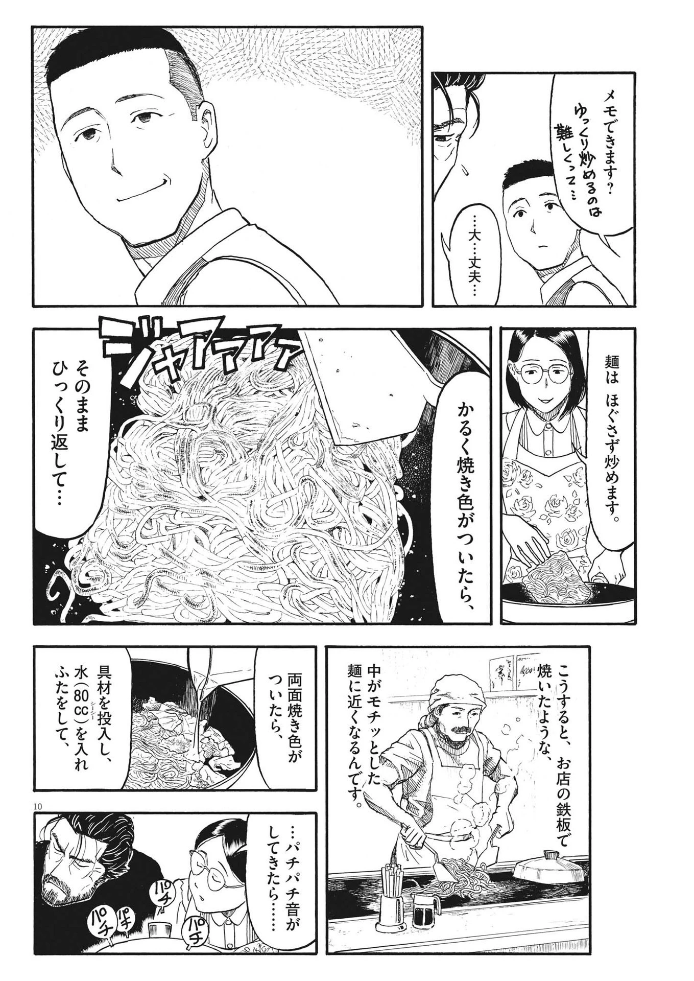 米蔵夫婦のレシピ帳 第19話 - 10