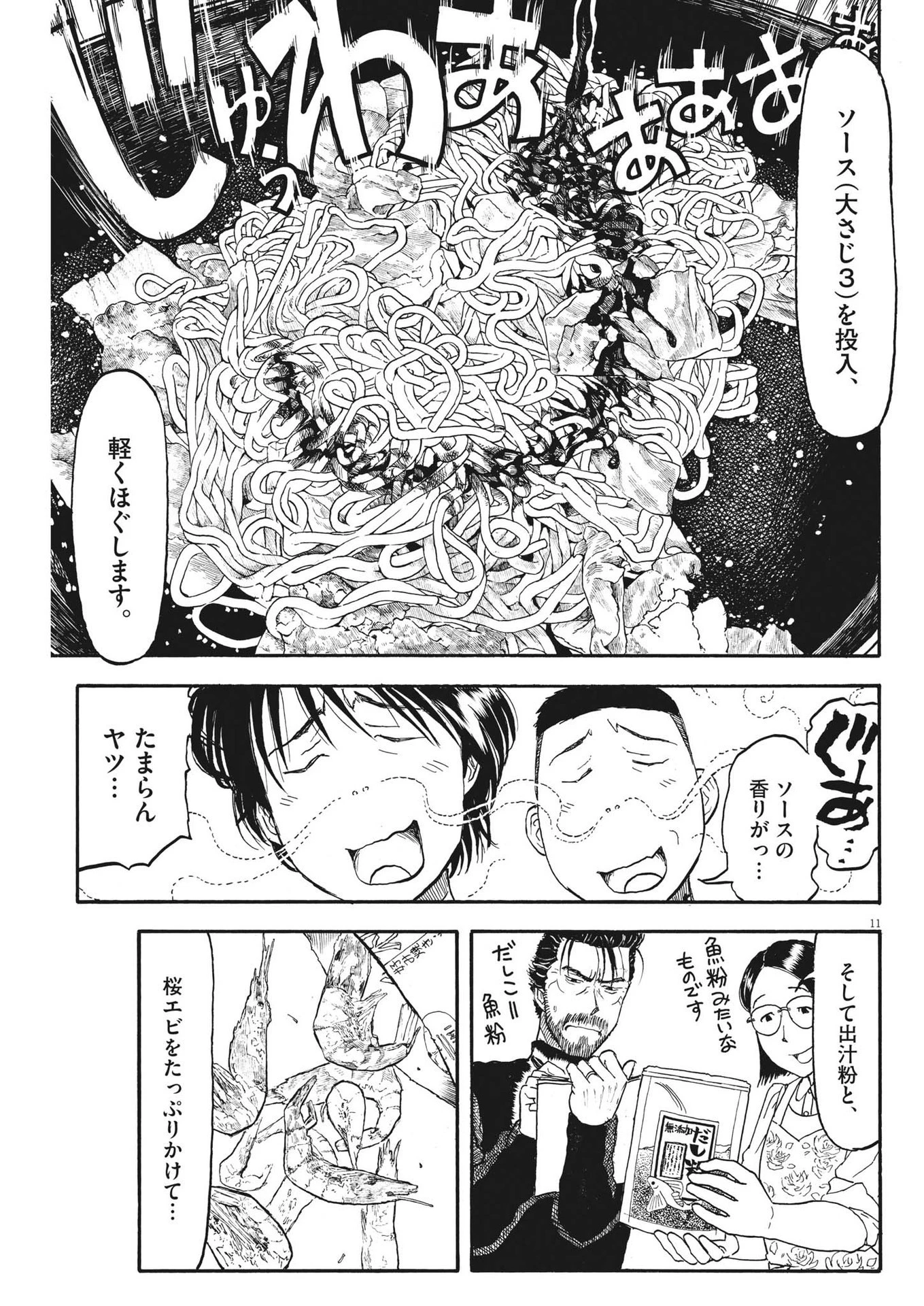 米蔵夫婦のレシピ帳 第19話 - 11