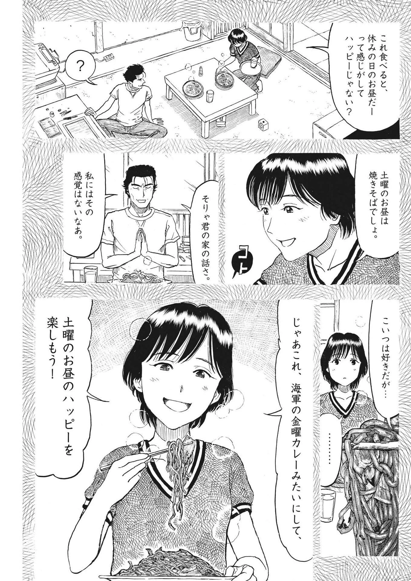 米蔵夫婦のレシピ帳 第19話 - 15