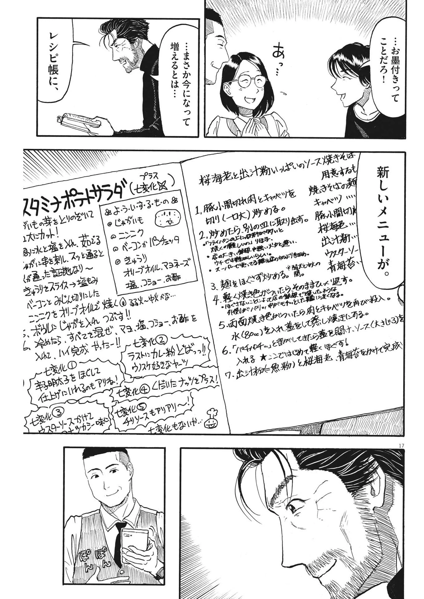 米蔵夫婦のレシピ帳 第19話 - 17