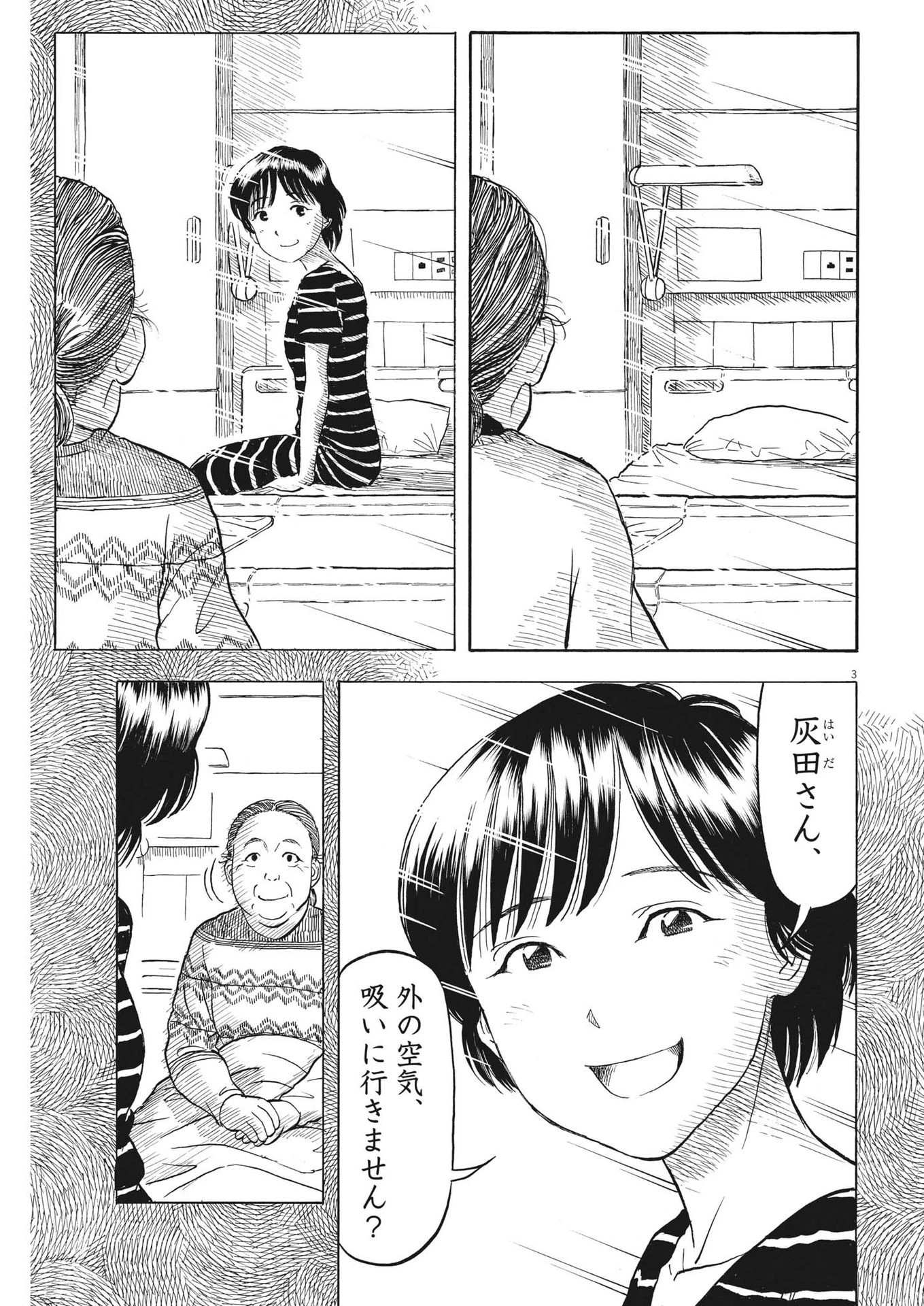 米蔵夫婦のレシピ帳 第23話 - 3