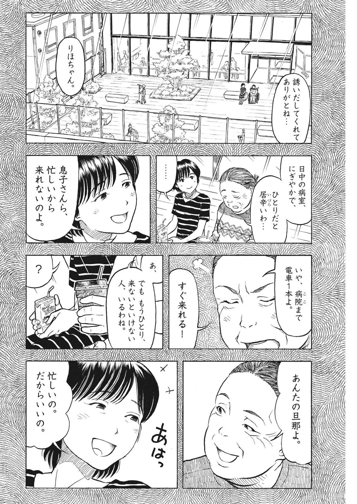 米蔵夫婦のレシピ帳 第23話 - 4