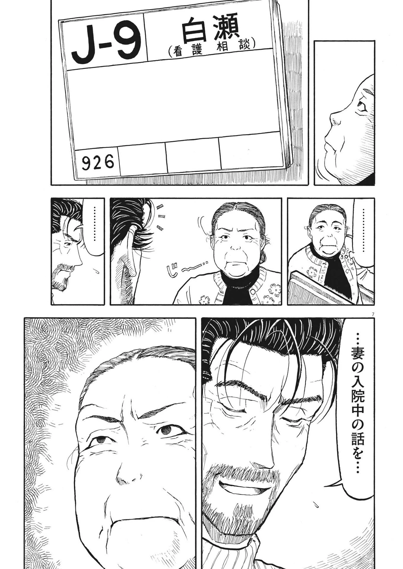 米蔵夫婦のレシピ帳 第23話 - 7