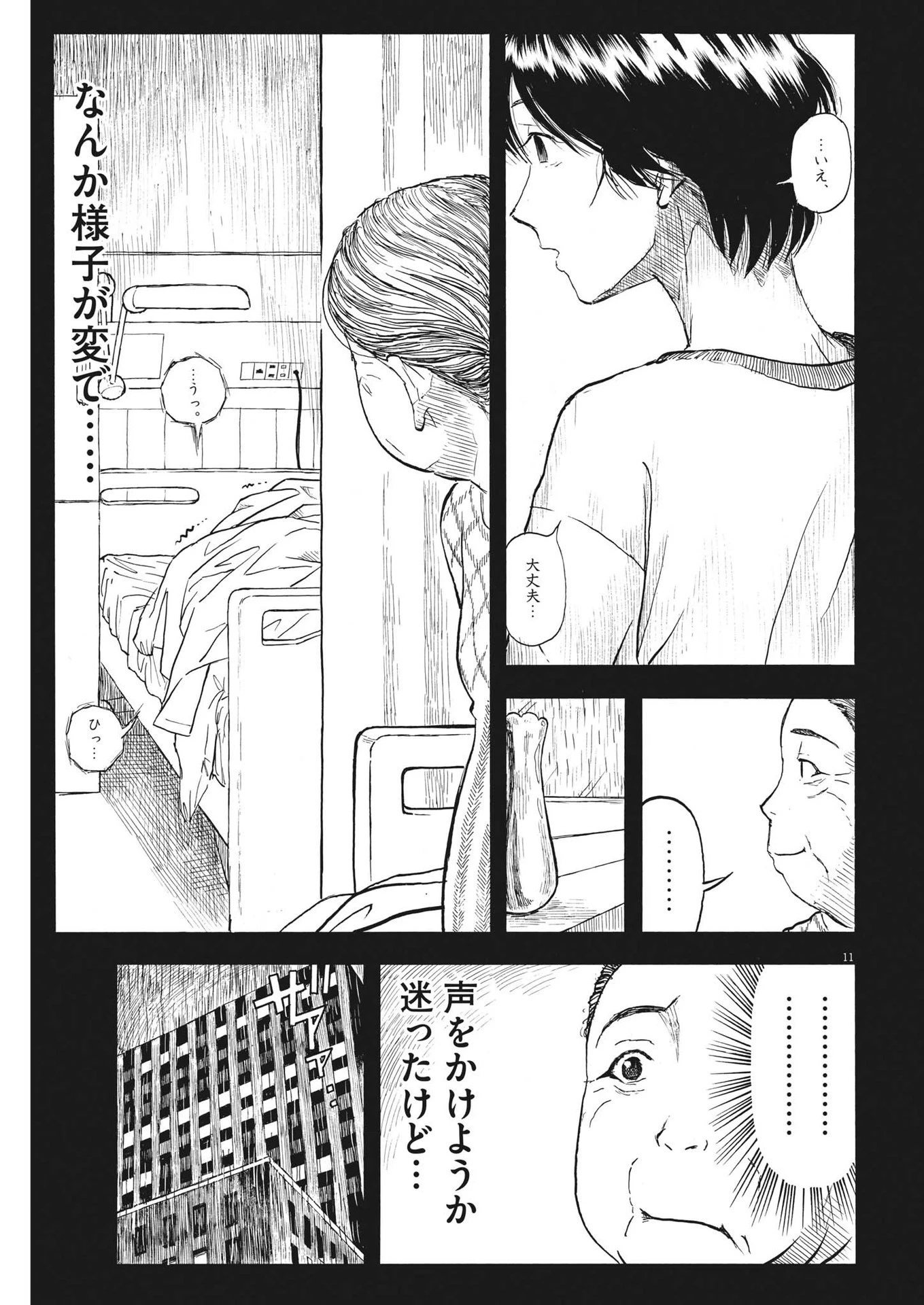 米蔵夫婦のレシピ帳 第23話 - 11