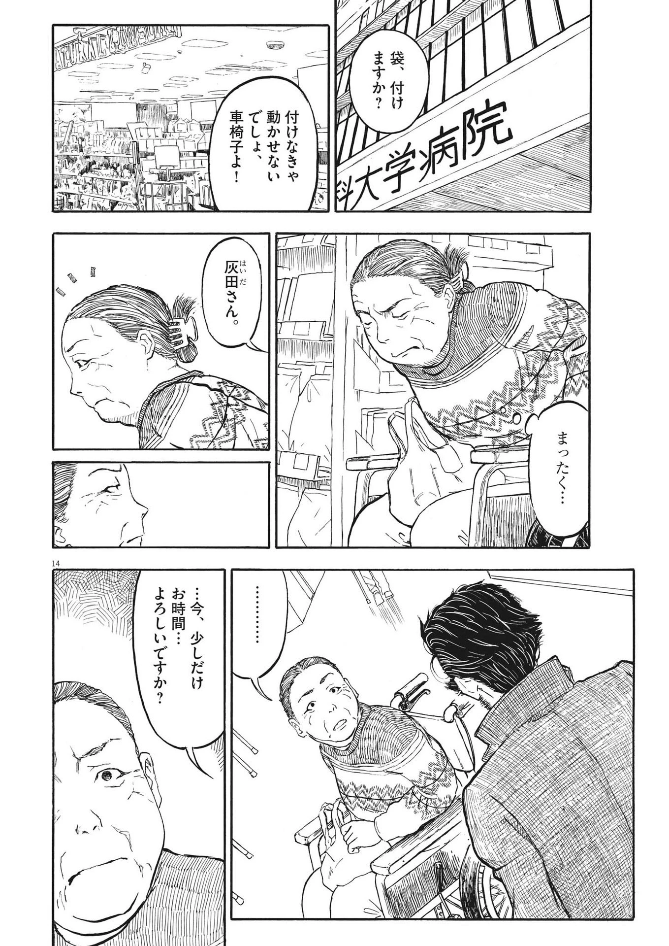 米蔵夫婦のレシピ帳 第24話 - 14