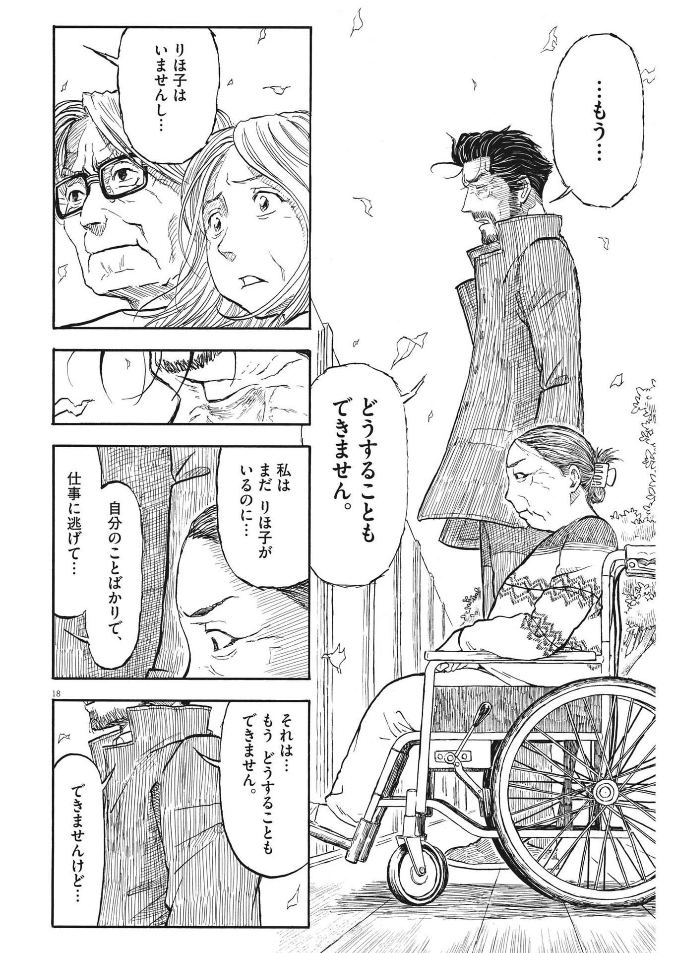 米蔵夫婦のレシピ帳 第24話 - 18
