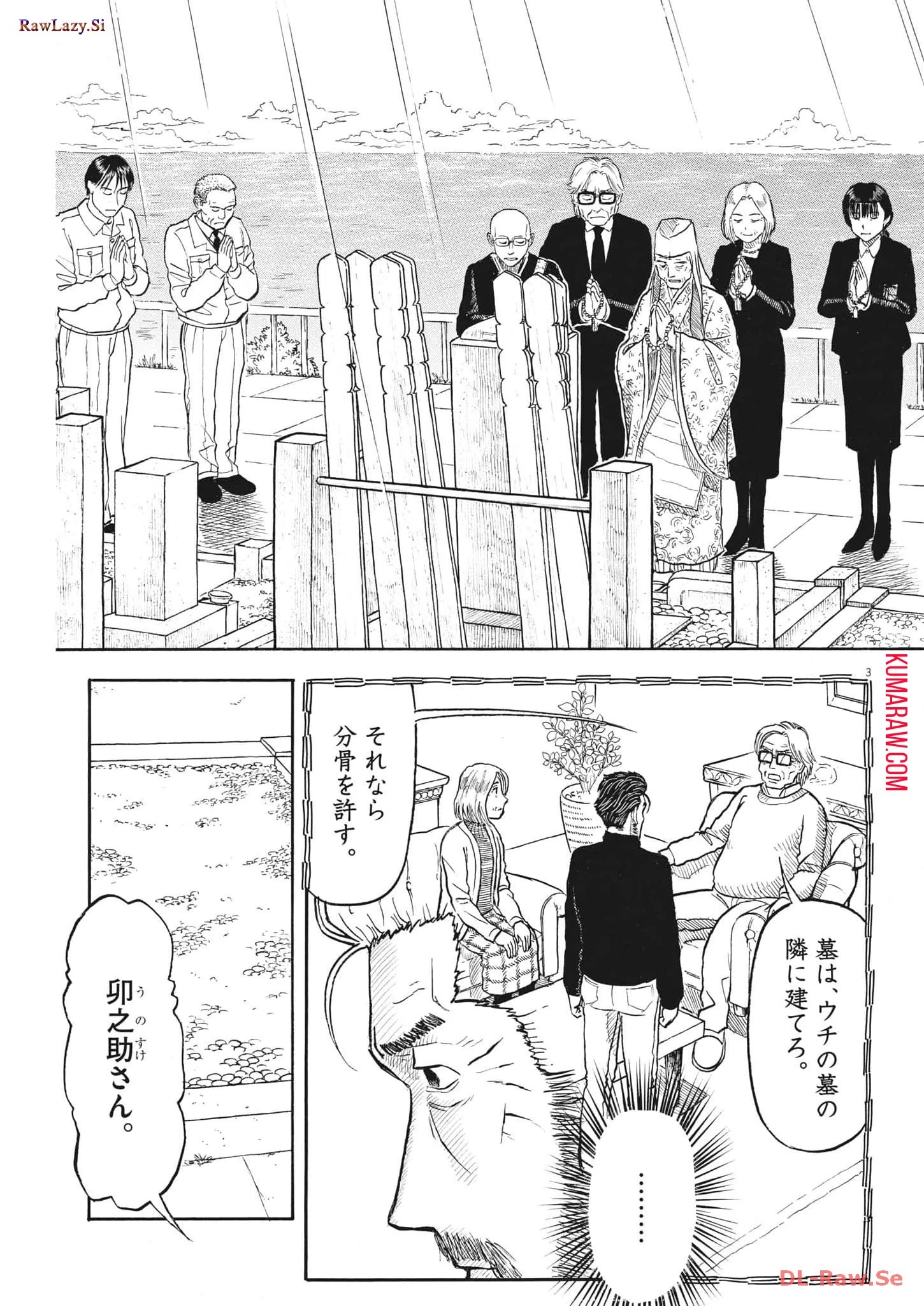 米蔵夫婦のレシピ帳 第29話 - 3