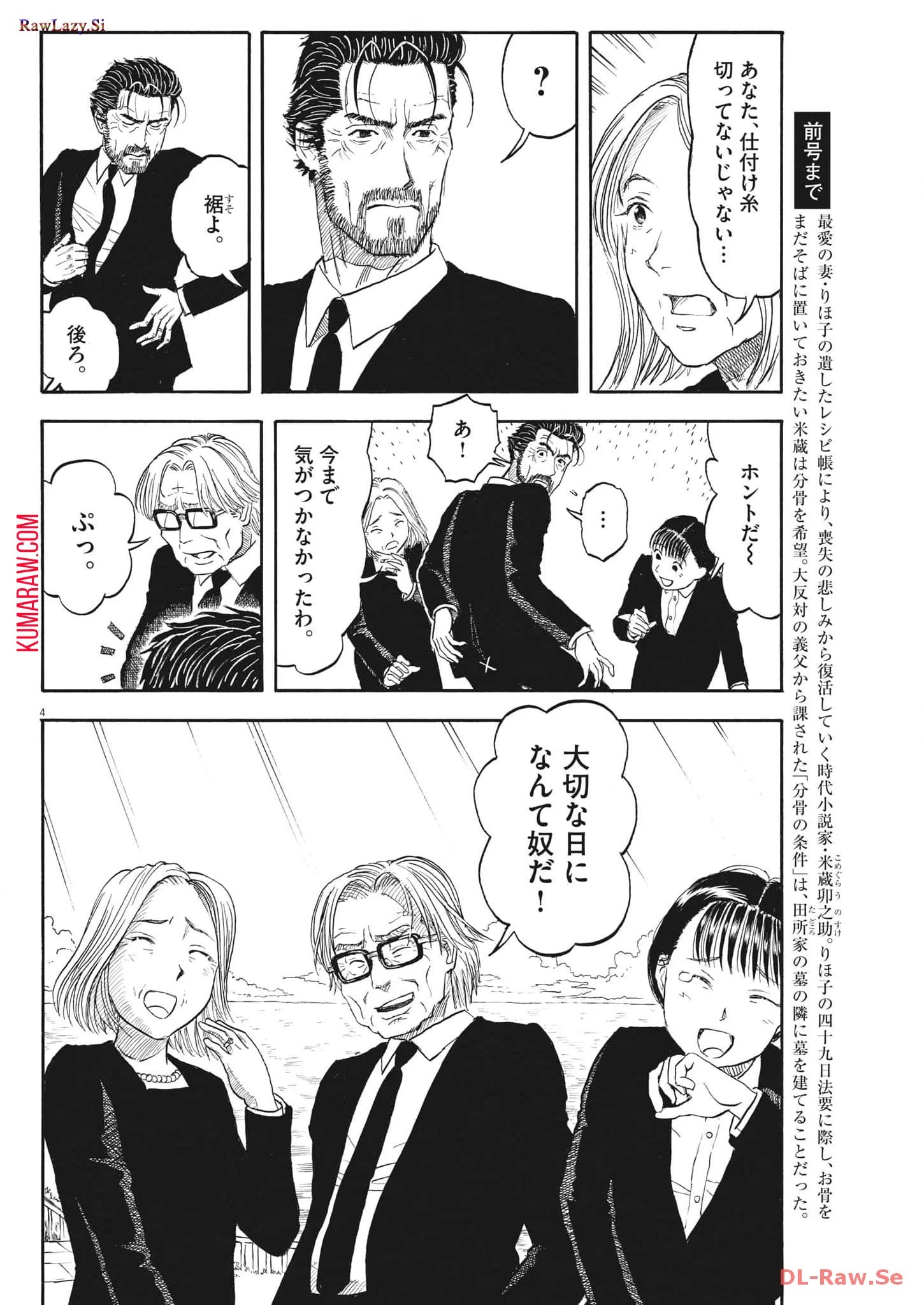 米蔵夫婦のレシピ帳 第29話 - 4