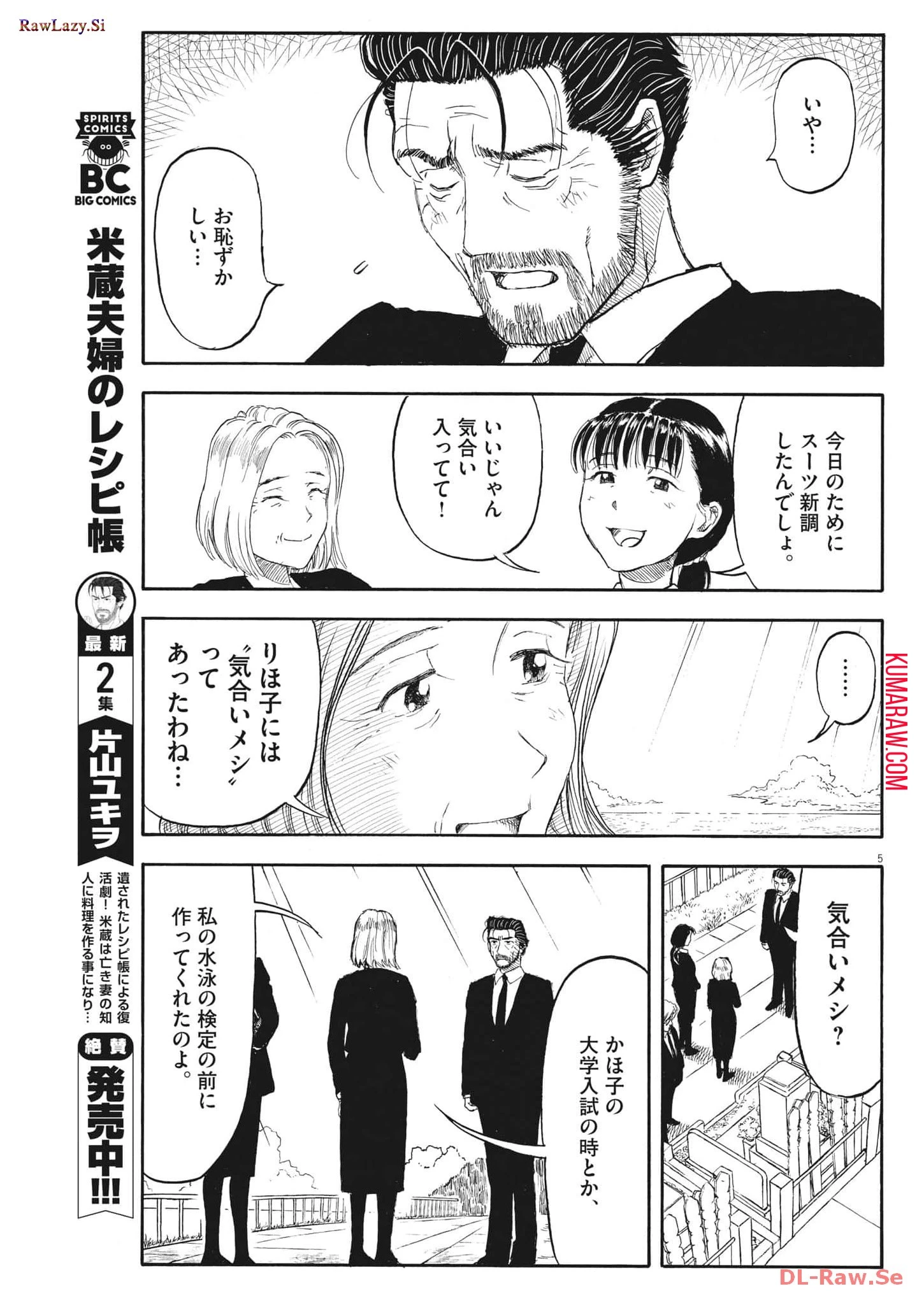 米蔵夫婦のレシピ帳 第29話 - 5