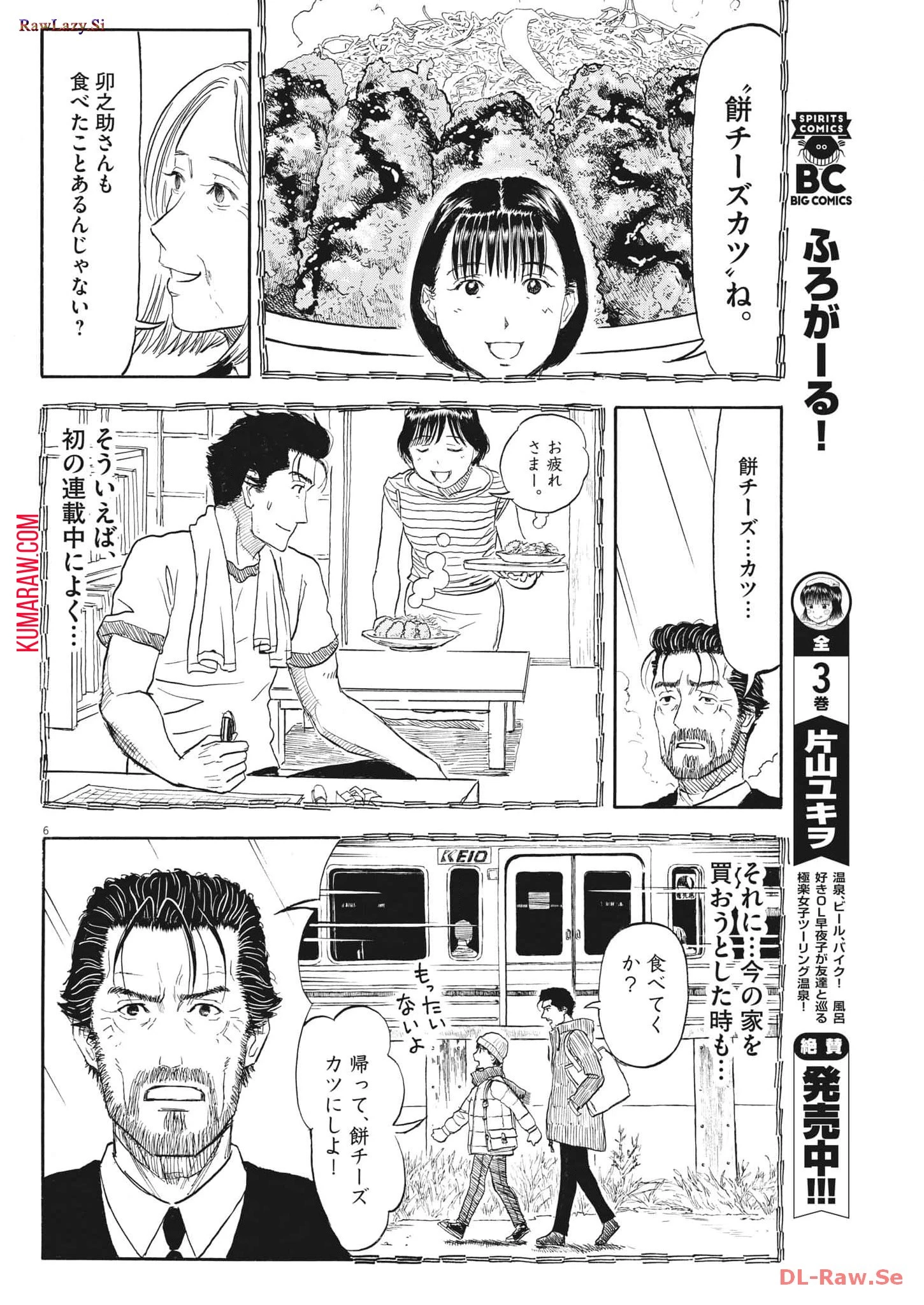 米蔵夫婦のレシピ帳 第29話 - 6