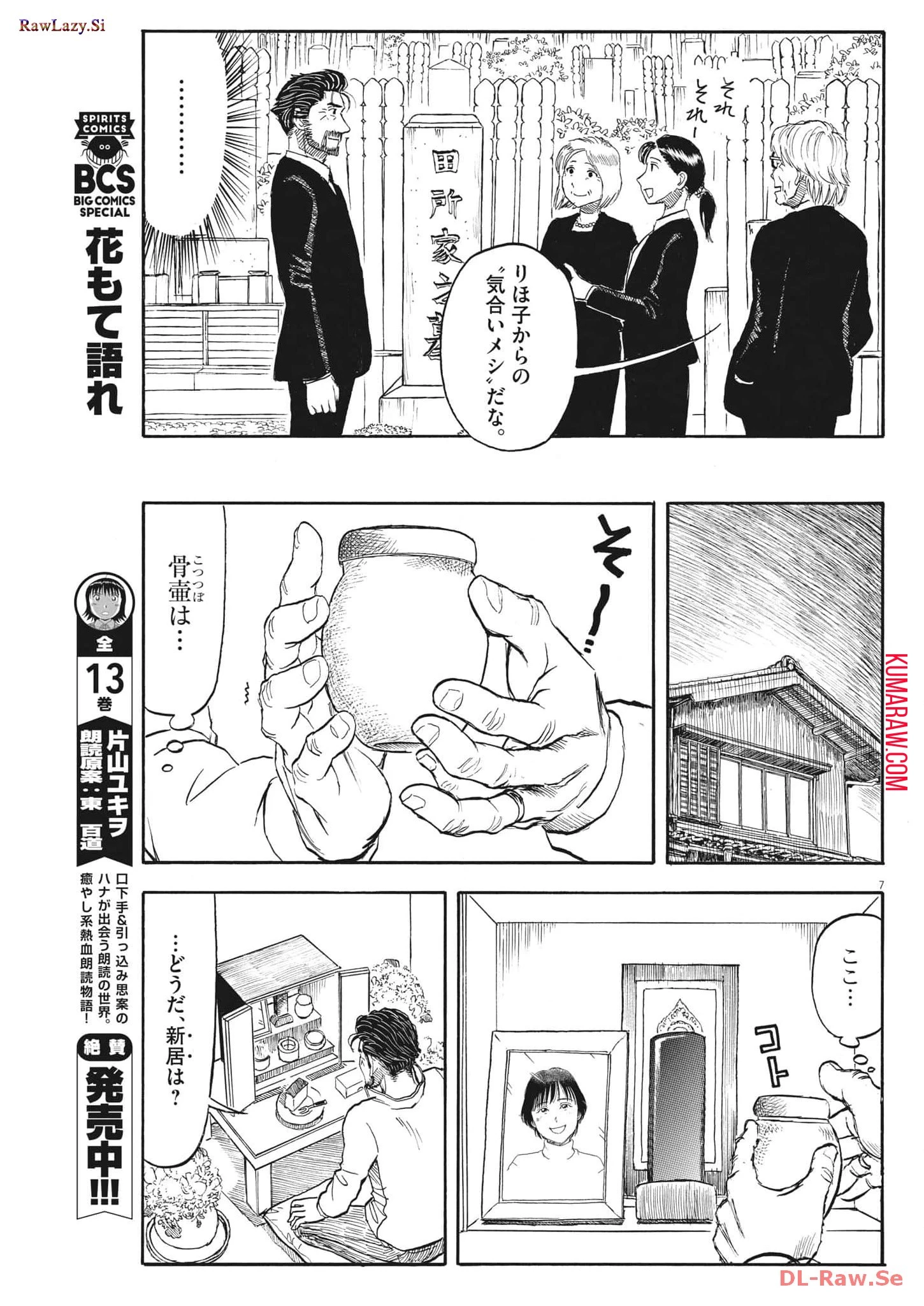 米蔵夫婦のレシピ帳 第29話 - 7