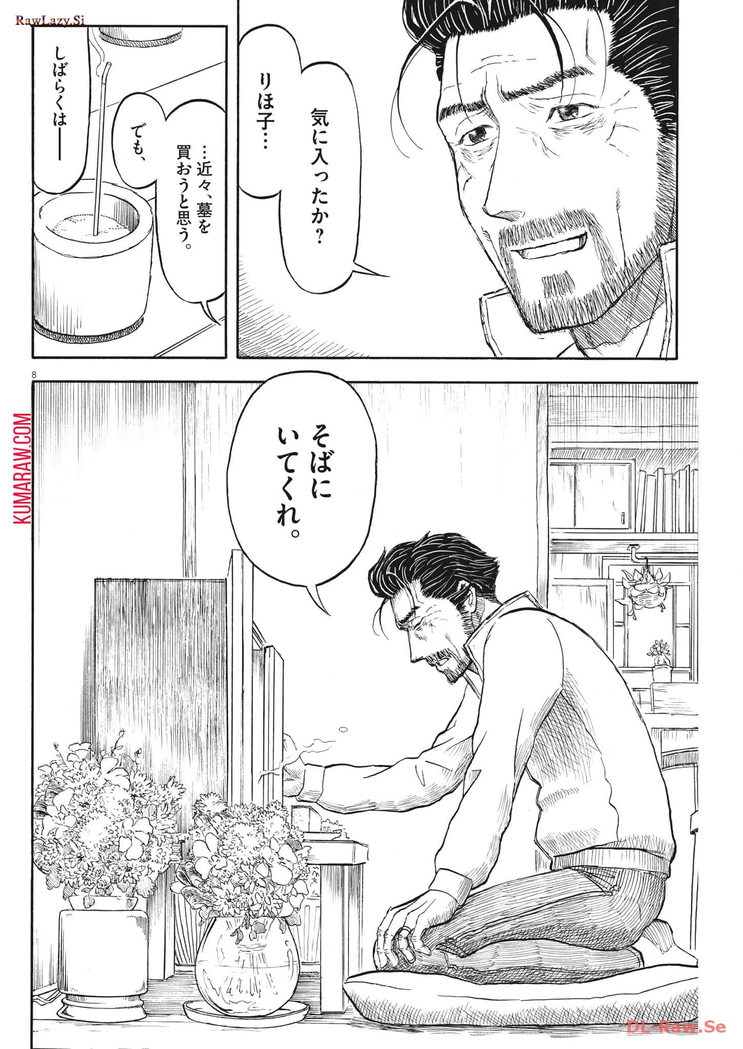 米蔵夫婦のレシピ帳 第29話 - 8